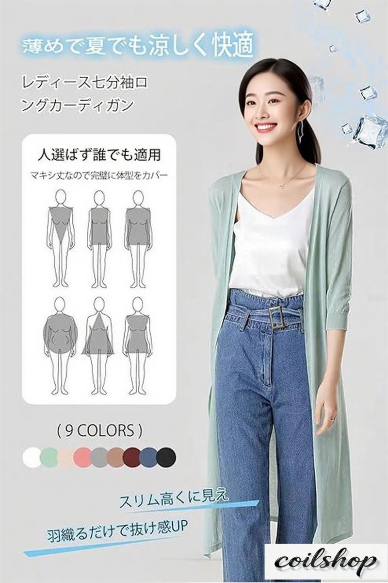 樂天商城 - カーディガン レディース 夏 ロング丈 体型カバー 日焼け対策 夏服 トップス Vネック サマーニット ゆったり 透け感 UVカット 冷房対策 七分袖 ウター 羽織り 薄手 ロングカーディガン 大きいサイズ 着痩せ効果 無地