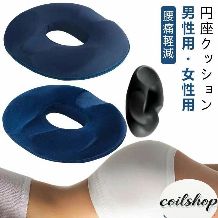 Rakuten - クッショ いぼ痔 オフィス ドーナツ形 骨盤 椅子 腰痛対策 産後 円座クッション ドーナツ座布団 低反発 座布団 坐骨 クッション