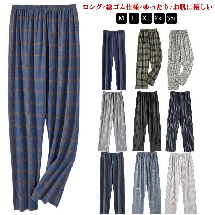 ロング/総ゴム仕様/ゆったり/お肌に優しい軽く柔らかいはき心地のルームパンツです。カジュアルに合わせやすい無地タイプ伸縮性のあるウエストゴムで、締め付けず快適な穿き心地です。これからのオールシーズンに大活躍するパンツはルームウェア、部屋着としてはもちろん、ホテル、旅行、入院にも便利です。 サイズ M L XL 2XL 3XL サイズについての説明 【M】おすすめ体重55kg以内【L】おすすめ体重55-65kg【XL】おすすめ体重65-75kg【2XL】おすすめ体重75-85kg【3XL】おすすめ体重85-90kg※サイズは平置き実寸になります。 サイズ表の実寸法は商品によって1-3cm程度の誤差がある場合がございます。 素材 綿 色 カラー1 カラー2 カラー3 カラー4 カラー5 カラー6 カラー7 カラー8 カラー9 カラー10 カラー11 カラー12 カラー13 カラー14 カラー15 カラー16 備考 ●サイズ詳細等の測り方はスタッフ間で統一、徹底はしておりますが、実寸は商品によって若干の誤差(1cm〜3cm )がある場合がございますので、予めご了承ください。 ●商品の色は、撮影時の光や、お客様のモニターの色具合などにより、実際の商品と異なる場合がございます。あらかじめ、ご了承ください。 ●製品によっては、生地の特性上、洗濯時に縮む場合がございますので洗濯時はご注意下さいませ。 ▼色味の強い製品によっては他の衣類などに色移りする場合もございますので、速やかに（脱水、乾燥等）するようにお願いいたします。 ▼生地によっては摩擦や汗、雨などで濡れた時は、他の製品に移染する恐れがございますので、着用の際はご注意下さい。 ▼生地の特性上、やや匂いが強く感じられるものもございます。数日のご使用や陰干しなどで気になる匂いはほとんど感じられなくなります。ロング/総ゴム仕様/ゆったり/お肌に優しい軽く柔らかいはき心地のルームパンツです。カジュアルに合わせやすい無地タイプ伸縮性のあるウエストゴムで、締め付けず快適な穿き心地です。これからのオールシーズンに大活躍するパンツはルームウェア、部屋着としてはもちろん、ホテル、旅行、入院にも便利です。 サイズ M L XL 2XL 3XL サイズについての説明 【M】おすすめ体重55kg以内【L】おすすめ体重55-65kg【XL】おすすめ体重65-75kg【2XL】おすすめ体重75-85kg【3XL】おすすめ体重85-90kg※サイズは平置き実寸になります。 サイズ表の実寸法は商品によって1-3cm程度の誤差がある場合がございます。 素材 綿 色 カラー1 カラー2 カラー3 カラー4 カラー5 カラー6 カラー7 カラー8 カラー9 カラー10 カラー11 カラー12 カラー13 カラー14 カラー15 カラー16 備考 ●サイズ詳細等の測り方はスタッフ間で統一、徹底はしておりますが、実寸は商品によって若干の誤差(1cm〜3cm )がある場合がございますので、予めご了承ください。 ●商品の色は、撮影時の光や、お客様のモニターの色具合などにより、実際の商品と異なる場合がございます。あらかじめ、ご了承ください。 ●製品によっては、生地の特性上、洗濯時に縮む場合がございますので洗濯時はご注意下さいませ。 ▼色味の強い製品によっては他の衣類などに色移りする場合もございますので、速やかに（脱水、乾燥等）するようにお願いいたします。 ▼生地によっては摩擦や汗、雨などで濡れた時は、他の製品に移染する恐れがございますので、着用の際はご注意下さい。 ▼生地の特性上、やや匂いが強く感じられるものもございます。数日のご使用や陰干しなどで気になる匂いはほとんど感じられなくなります。