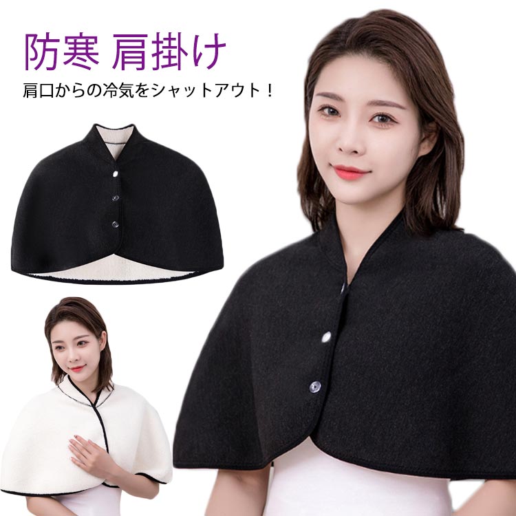 肩口からの冷気をシャットアウト！肩は温めれば肩こりの解消にもなります。肌触りの良いさらっとした裏フリース生地は薄手なのに驚くほど暖かいです！着ているだけで身体がポカポカしてくるのを実感いただけます！就寝時にはもちろんデスクワーク、室内での作業中、遅くまで勉強を頑張る学生の方にも暖房を抑えて乾燥対策、節電にもつながるアイテムです。洗濯方法：ぬるま湯での手洗いをお勧めします。オシャレで快適に着れるからプレゼントにもオススメです！ サイズ F サイズについての説明 F　お勧め体重40-75kg 素材 ポリエステル 色 ブラック 備考 ●サイズ詳細等の測り方はスタッフ間で統一、徹底はしておりますが、実寸は商品によって若干の誤差(1cm〜3cm )がある場合がございますので、予めご了承ください。 ●商品の色は、撮影時の光や、お客様のモニターの色具合などにより、実際の商品と異なる場合がございます。あらかじめ、ご了承ください。 ●製品によっては、生地の特性上、洗濯時に縮む場合がございますので洗濯時はご注意下さいませ。 ▼色味の強い製品によっては他の衣類などに色移りする場合もございますので、速やかに（脱水、乾燥等）するようにお願いいたします。 ▼生地によっては摩擦や汗、雨などで濡れた時は、他の製品に移染する恐れがございますので、着用の際はご注意下さい。 ▼生地の特性上、やや匂いが強く感じられるものもございます。数日のご使用や陰干しなどで気になる匂いはほとんど感じられなくなります。肩口からの冷気をシャットアウト！肩は温めれば肩こりの解消にもなります。肌触りの良いさらっとした裏フリース生地は薄手なのに驚くほど暖かいです！着ているだけで身体がポカポカしてくるのを実感いただけます！就寝時にはもちろんデスクワーク、室内での作業中、遅くまで勉強を頑張る学生の方にも暖房を抑えて乾燥対策、節電にもつながるアイテムです。洗濯方法：ぬるま湯での手洗いをお勧めします。オシャレで快適に着れるからプレゼントにもオススメです！ サイズ F サイズについての説明 F　お勧め体重40-75kg 素材 ポリエステル 色 ブラック 備考 ●サイズ詳細等の測り方はスタッフ間で統一、徹底はしておりますが、実寸は商品によって若干の誤差(1cm〜3cm )がある場合がございますので、予めご了承ください。 ●商品の色は、撮影時の光や、お客様のモニターの色具合などにより、実際の商品と異なる場合がございます。あらかじめ、ご了承ください。 ●製品によっては、生地の特性上、洗濯時に縮む場合がございますので洗濯時はご注意下さいませ。 ▼色味の強い製品によっては他の衣類などに色移りする場合もございますので、速やかに（脱水、乾燥等）するようにお願いいたします。 ▼生地によっては摩擦や汗、雨などで濡れた時は、他の製品に移染する恐れがございますので、着用の際はご注意下さい。 ▼生地の特性上、やや匂いが強く感じられるものもございます。数日のご使用や陰干しなどで気になる匂いはほとんど感じられなくなります。