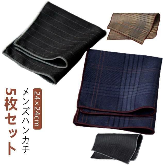 メンズハンカチ5枚セット24×24cmビジネスからカジュアルまで使える高品質メンズハンカチです。目の詰まりすぎないほどよい密度で織り自慢の薄手に仕上げました。＜お勧めポイント＞・厚くもなく、薄くもなくちょうど良い厚さ◎・かさばらず、持ち歩きに便利◎・綿混素材ならではのなめらかな手触り、しっかりとした耐久性、上質で実用的なハンカチです。・各色の系統別で5枚セットになっております。どれも使いやすい色合いのものばかりです。 サイズ 5枚セット サイズについての説明 サイズ：約24*24cm※サイズや重量は個体差により若干の誤差があります。 素材 綿、ポリエステル 色 027+028+029+030+031 032+033+035+037+039 040+041+042+043+047 048+049+050+051+052 備考 ●サイズ詳細等の測り方はスタッフ間で統一、徹底はしておりますが、実寸は商品によって若干の誤差(1cm〜3cm )がある場合がございますので、予めご了承ください。 ●製造ロットにより、細部形状の違いや、同色でも色味に多少の誤差が生じます。 ●パッケージは改良のため予告なく仕様を変更する場合があります。 ▼商品の色は、撮影時の光や、お客様のモニターの色具合などにより、実際の商品と異なる場合がございます。あらかじめ、ご了承ください。 ▼生地の特性上、やや匂いが強く感じられるものもございます。数日のご使用や陰干しなどで気になる匂いはほとんど感じられなくなります。 ▼同じ商品でも生産時期により形やサイズ、カラーに多少の誤差が生じる場合もございます。 ▼他店舗でも在庫を共有して販売をしている為、受注後欠品となる場合もございます。予め、ご了承お願い申し上げます。 ▼出荷前に全て検品を行っておりますが、万が一商品に不具合があった場合は、お問い合わせフォームまたはメールよりご連絡頂けます様お願い申し上げます。速やかに対応致しますのでご安心ください。メンズハンカチ5枚セット24×24cmビジネスからカジュアルまで使える高品質メンズハンカチです。目の詰まりすぎないほどよい密度で織り自慢の薄手に仕上げました。＜お勧めポイント＞・厚くもなく、薄くもなくちょうど良い厚さ◎・かさばらず、持ち歩きに便利◎・綿混素材ならではのなめらかな手触り、しっかりとした耐久性、上質で実用的なハンカチです。・各色の系統別で5枚セットになっております。どれも使いやすい色合いのものばかりです。 サイズ 5枚セット サイズについての説明 サイズ：約24*24cm※サイズや重量は個体差により若干の誤差があります。 素材 綿、ポリエステル 色 027+028+029+030+031 032+033+035+037+039 040+041+042+043+047 048+049+050+051+052 備考 ●サイズ詳細等の測り方はスタッフ間で統一、徹底はしておりますが、実寸は商品によって若干の誤差(1cm〜3cm )がある場合がございますので、予めご了承ください。 ●製造ロットにより、細部形状の違いや、同色でも色味に多少の誤差が生じます。 ●パッケージは改良のため予告なく仕様を変更する場合があります。 ▼商品の色は、撮影時の光や、お客様のモニターの色具合などにより、実際の商品と異なる場合がございます。あらかじめ、ご了承ください。 ▼生地の特性上、やや匂いが強く感じられるものもございます。数日のご使用や陰干しなどで気になる匂いはほとんど感じられなくなります。 ▼同じ商品でも生産時期により形やサイズ、カラーに多少の誤差が生じる場合もございます。 ▼他店舗でも在庫を共有して販売をしている為、受注後欠品となる場合もございます。予め、ご了承お願い申し上げます。 ▼出荷前に全て検品を行っておりますが、万が一商品に不具合があった場合は、お問い合わせフォームまたはメールよりご連絡頂けます様お願い申し上げます。速やかに対応致しますのでご安心ください。