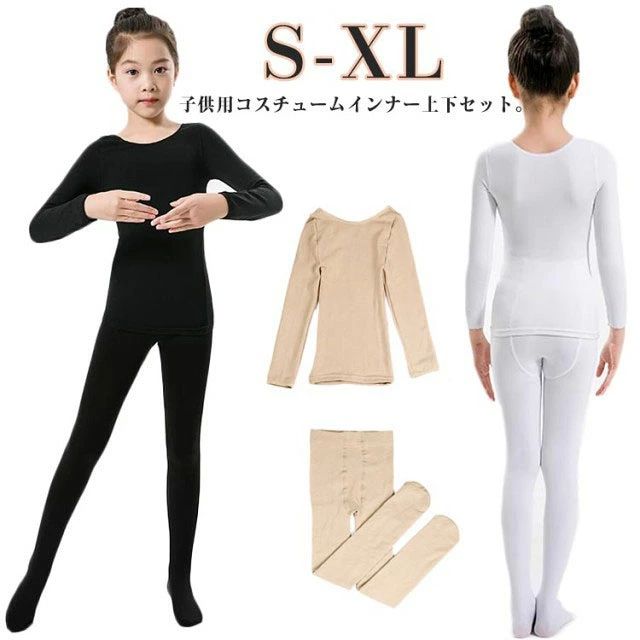 子供用コスチュームインナー上下セット。伸縮性のある素材で体にフィットするのに動きやすいストレスフリーな着心地。ノースリーブをお召しの際の「二の腕のぷるぷる」や「脇下のたるみ」「肩や腕のシミ・そばかす」対策として、衣装の下に着るだけ。 チューブトップやホルターネックなど肌を露出する衣装でも安心。ハロウィンコスプレ、仮装、ダンス、発表会、コンクール、演奏会、パーティーなど、肌を露出する衣装やドレスをお召しの際に役立つインナー上下セットです。つま先まですっぽりとカバーできるので、肌寒い季節の防寒対策としてもオススメです。 サイズ S(90-105cm) M(110-125cm) L(130-145cm) XL(150-170cm) サイズについての説明 サイズ：S(90-105cm) M(110-125cm) L(130-145cm) XL(150-170cm) 素材 ナイロン 色 肌色上下セット ホワイト上下セット ブラック上下セット 備考 ●サイズ詳細等の測り方はスタッフ間で統一、徹底はしておりますが、実寸は商品によって若干の誤差(1cm〜3cm )がある場合がございますので、予めご了承ください。 ●商品の色は、撮影時の光や、お客様のモニターの色具合などにより、実際の商品と異なる場合がございます。あらかじめ、ご了承ください。 ●製品によっては、生地の特性上、洗濯時に縮む場合がございますので洗濯時はご注意下さいませ。 ▼色味の強い製品によっては他の衣類などに色移りする場合もございますので、速やかに（脱水、乾燥等）するようにお願いいたします。 ▼生地によっては摩擦や汗、雨などで濡れた時は、他の製品に移染する恐れがございますので、着用の際はご注意下さい。 ▼生地の特性上、やや匂いが強く感じられるものもございます。数日のご使用や陰干しなどで気になる匂いはほとんど感じられなくなります。子供用コスチュームインナー上下セット。伸縮性のある素材で体にフィットするのに動きやすいストレスフリーな着心地。ノースリーブをお召しの際の「二の腕のぷるぷる」や「脇下のたるみ」「肩や腕のシミ・そばかす」対策として、衣装の下に着るだけ。 チューブトップやホルターネックなど肌を露出する衣装でも安心。ハロウィンコスプレ、仮装、ダンス、発表会、コンクール、演奏会、パーティーなど、肌を露出する衣装やドレスをお召しの際に役立つインナー上下セットです。つま先まですっぽりとカバーできるので、肌寒い季節の防寒対策としてもオススメです。 サイズ S(90-105cm) M(110-125cm) L(130-145cm) XL(150-170cm) サイズについての説明 サイズ：S(90-105cm) M(110-125cm) L(130-145cm) XL(150-170cm) 素材 ナイロン 色 肌色上下セット ホワイト上下セット ブラック上下セット 備考 ●サイズ詳細等の測り方はスタッフ間で統一、徹底はしておりますが、実寸は商品によって若干の誤差(1cm〜3cm )がある場合がございますので、予めご了承ください。 ●商品の色は、撮影時の光や、お客様のモニターの色具合などにより、実際の商品と異なる場合がございます。あらかじめ、ご了承ください。 ●製品によっては、生地の特性上、洗濯時に縮む場合がございますので洗濯時はご注意下さいませ。 ▼色味の強い製品によっては他の衣類などに色移りする場合もございますので、速やかに（脱水、乾燥等）するようにお願いいたします。 ▼生地によっては摩擦や汗、雨などで濡れた時は、他の製品に移染する恐れがございますので、着用の際はご注意下さい。 ▼生地の特性上、やや匂いが強く感じられるものもございます。数日のご使用や陰干しなどで気になる匂いはほとんど感じられなくなります。