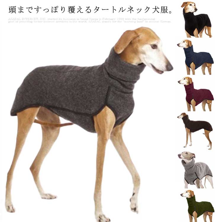 頭まですっぽり覆えるタートルネック犬服。落ち着いたカラーにおしゃれな灰色パイピングがアクセントに。軽くて暖かい、柔らかくて伸縮性のあるフリース素材、気楽に着せることができます。ワンポイントになるタートルネックは見た目がオシャレなのはもちろん、寒い日に体温を暖かくキープしてくれます。ヒップもすっぽり隠れる長めの設計となっております。 サイズS M L XL 2XL 3XL 4XL 5XLサイズについての説明S　背丈36　胴回り48.5 M　背丈37　胴回り49 L　背丈38　胴回り49.5 XL 背丈39　胴回り50 2XL 背丈40　胴回り50.5 3XL 背丈41　胴回り51 4XL 背丈42　胴回り51.5 5XL 背丈43　胴回り52 ※上記サイズは平置き実寸になります。 サイズ表の実寸法は商品によって1-3cm程度の誤差がある場合がございます。素材ポリエステル色ブラック グリーン ライトグレー ブラウン ワインレッド ネイビー ダークグレー備考注意★洗濯時、色落ちがございます。他の物とのお洗濯もお控えくださいませ。湿気を含んだ状態や水を含んだまま放置しないでください。この製品は洗濯で若干縮むことがあります。洗濯機は使用できません。※ベージュ×モカのみ使用糸の関係上、風合いが少々異なります。 ●綿混合商品は洗濯時に多少縮む事がございます。 ●本製品は生産過程におきまして、生地を織る際の糸の継ぎ目や多少のほつれが生じることがありまが、品質上は問題ありません。また、生地の織りに他繊維が混紡している場合もございます。▼色落ちの恐れがございますので、他のものとは分けて洗濯してください。▼タンブラー乾燥はお避け下さい。▼洗濯の際は他の物と区別して、漂白剤を避け、手洗いを お勧めします。 このショップの人気商品ランキング 位 円 (頭まですっぽり覆えるタートルネック犬服。落ち着いたカラーにおしゃれな灰色パイピングがアクセントに。軽くて暖かい、柔らかくて伸縮性のあるフリース素材、気楽に着せることができます。ワンポイントになるタートルネックは見た目がオシャレなのはもちろん、寒い日に体温を暖かくキープしてくれます。ヒップもすっぽり隠れる長めの設計となっております。 サイズS M L XL 2XL 3XL 4XL 5XLサイズについての説明S　背丈36　胴回り48.5 M　背丈37　胴回り49 L　背丈38　胴回り49.5 XL 背丈39　胴回り50 2XL 背丈40　胴回り50.5 3XL 背丈41　胴回り51 4XL 背丈42　胴回り51.5 5XL 背丈43　胴回り52 ※上記サイズは平置き実寸になります。 サイズ表の実寸法は商品によって1-3cm程度の誤差がある場合がございます。素材ポリエステル色ブラック グリーン ライトグレー ブラウン ワインレッド ネイビー ダークグレー備考注意★洗濯時、色落ちがございます。他の物とのお洗濯もお控えくださいませ。湿気を含んだ状態や水を含んだまま放置しないでください。この製品は洗濯で若干縮むことがあります。洗濯機は使用できません。※ベージュ×モカのみ使用糸の関係上、風合いが少々異なります。 ●綿混合商品は洗濯時に多少縮む事がございます。 ●本製品は生産過程におきまして、生地を織る際の糸の継ぎ目や多少のほつれが生じることがありまが、品質上は問題ありません。また、生地の織りに他繊維が混紡している場合もございます。▼色落ちの恐れがございますので、他のものとは分けて洗濯してください。▼タンブラー乾燥はお避け下さい。▼洗濯の際は他の物と区別して、漂白剤を避け、手洗いを お勧めします。 このショップの人気商品ランキング 位 円 (