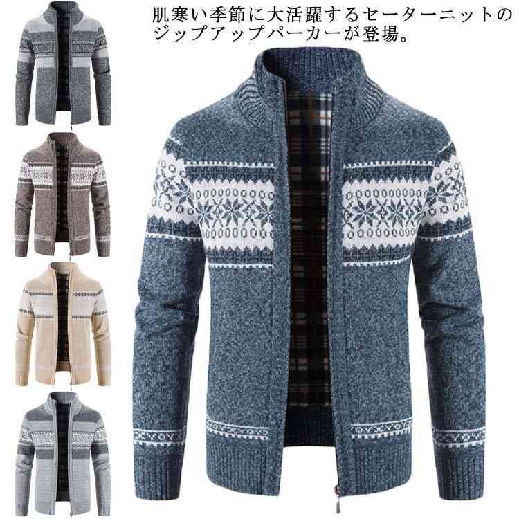 ニットカーディガン メンズ カーディガン ゆったり ノルディック柄 ビジネス トップス アウター ファスナー シニア 裏起毛 大きいサイズ ゆったり 長袖 カジュアル 秋冬服 父の日 送料無料 m l xl 2xl 3xl 4xl tenjinbashiselect-10167251 天神橋セレクト パッケージ画像