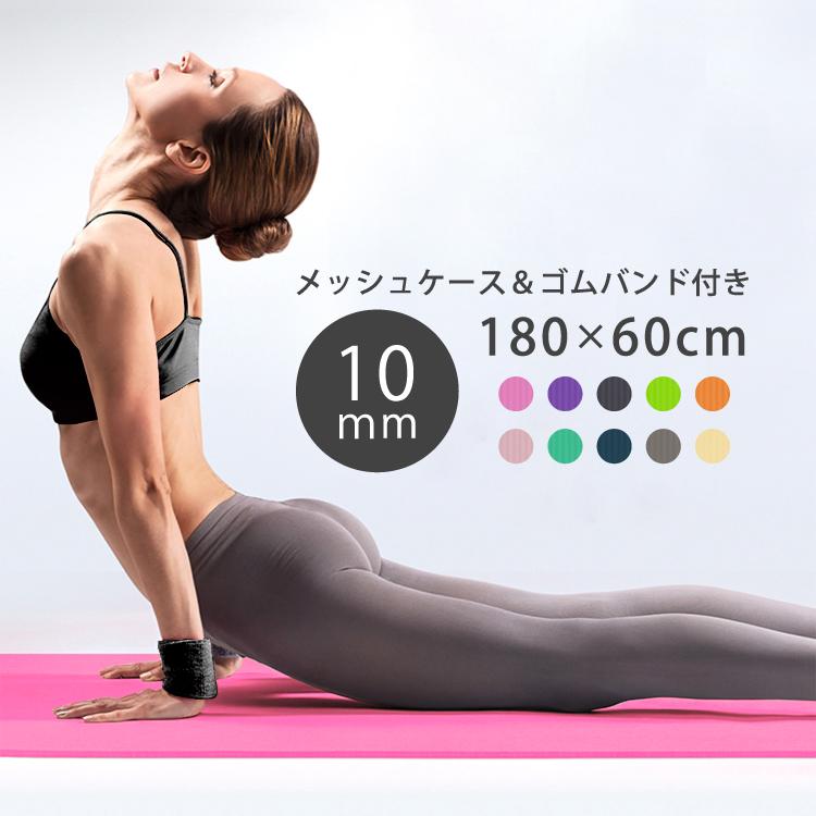 【商品の仕様】本体サイズ(約)使用時　長さ180×幅60cm　厚さ10mm収納時　直径17×幅60cm(出荷時の大きさになります)※商品によっては数センチの誤差が生じる場合がございます。本体重量(約)：800g本体素材：NBR(ニトリルゴム)本体カラー：ピンク/パープル/ブラック/グリーン/オレンジ/シャンパンピンク/ミントグリーン/インディゴブルー/アースグレー/クリームイエロー※ご使用のモニター環境によって多少色合いが異なる場合がございます。付属品:収納バンド/収納ケース/ストレッチバンド(※カラーは選べません)※商品のデザイン、仕様、価格は予告なく変更する場合がございますのでご了承ください。ストレッチ トレーニングマット エクササイズマット ダイエット器具 dabada DABADA ダバダ だばだ【ご購入の際のご注意点】ヨガマットの表面には、製造過程で発生する気泡を熱処理した際にできたごく小さい穴がある場合がございます。また、素材が柔らかいため、輸送・保管時にへこみなどが生じる場合がございますが、これらはご使用には問題ございません。上記事項での返品・交換対応は致しかねます。ご了承ください。【ご使用時の注意点】材質上、長時間ヨガマットを敷いたままにされますと、色移りする場合がございます。白・淡色・フローリングの床で使用する際はご注意ください。ヨガマットはストーブ・ヒーターなどの暖房器具のそばや、床暖房などの温度が高いところでの設置・ご使用はおやめください。素材の性質上、熱で柔らかくなり、使用による傷や体重負荷などによる凹みなどがつきやすくなります。【商品の仕様】本体サイズ(約)使用時　長さ180×幅60cm　厚さ10mm収納時　直径17×幅60cm(出荷時の大きさになります)※商品によっては数センチの誤差が生じる場合がございます。本体重量(約)：800g本体素材：NBR(ニトリルゴム)本体カラー：ピンク/パープル/ブラック/グリーン/オレンジ/シャンパンピンク/ミントグリーン/インディゴブルー/アースグレー/クリームイエロー※ご使用のモニター環境によって多少色合いが異なる場合がございます。付属品:収納バンド/収納ケース/ストレッチバンド(※カラーは選べません)※商品のデザイン、仕様、価格は予告なく変更する場合がございますのでご了承ください。ストレッチ トレーニングマット エクササイズマット ダイエット器具 dabada DABADA ダバダ だばだ【ご購入の際のご注意点】ヨガマットの表面には、製造過程で発生する気泡を熱処理した際にできたごく小さい穴がある場合がございます。また、素材が柔らかいため、輸送・保管時にへこみなどが生じる場合がございますが、これらはご使用には問題ございません。上記事項での返品・交換対応は致しかねます。ご了承ください。【ご使用時の注意点】材質上、長時間ヨガマットを敷いたままにされますと、色移りする場合がございます。白・淡色・フローリングの床で使用する際はご注意ください。ヨガマットはストーブ・ヒーターなどの暖房器具のそばや、床暖房などの温度が高いところでの設置・ご使用はおやめください。素材の性質上、熱で柔らかくなり、使用による傷や体重負荷などによる凹みなどがつきやすくなります。