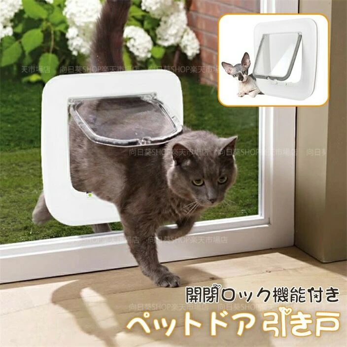 ブラウ diy 可愛い 冷暖房対策 猫用ドア 引き戸 磁石 取り付け 半自動 ペット 猫ドア 小型犬 出入り口 ..