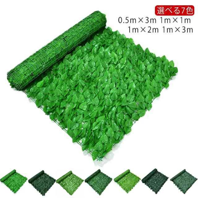 1m×2m 葉 グリーンフェンス カーテン 0.5m×3m 選べる7色×4サイズ バラ ガーデン 壁 1m×1m 葉っぱ ベランダ 1m 庭 窓 植物 柵