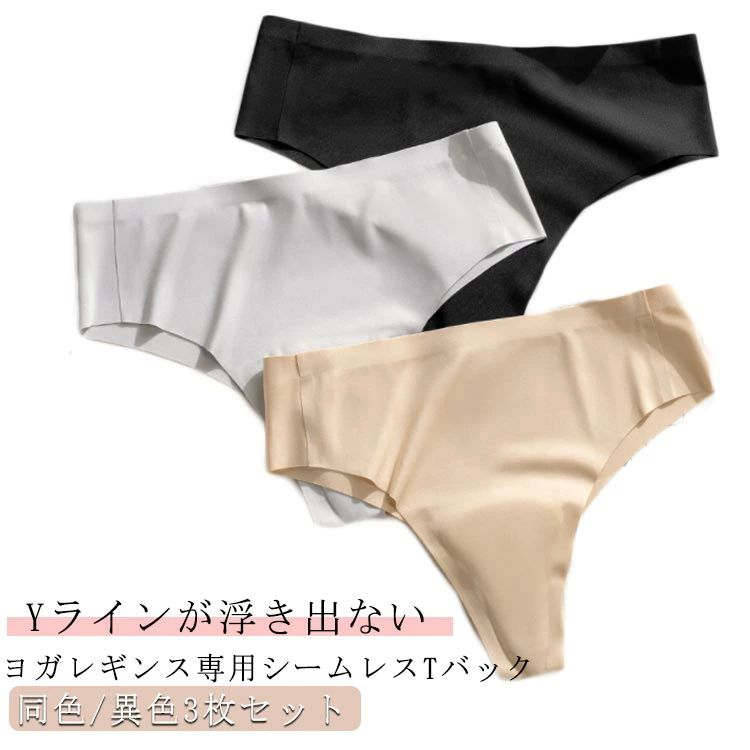吸湿 レギンス用 レディース 鼠径部 パンツ ヨガ ショーツ 速乾 Tバック メッ 響かない 3枚セット なめらか ノーラインショーツ