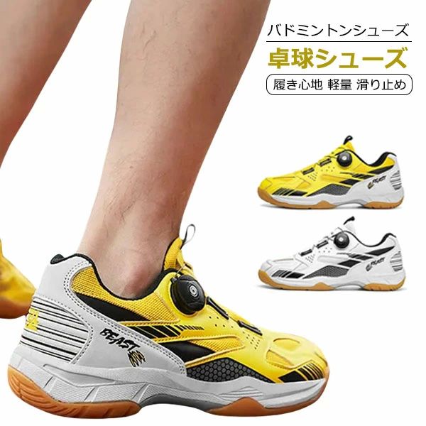 柔らか 軽量 耐久 履き心地 滑り止め 卓球 メンズ バドミントン バドミントンシューズ スニーカー シューズ レディース ジュニア