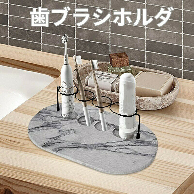 オシャレ 歯ブラシホルダー 速乾 歯ブラシ スタンド 4本 歯ブラシ置き 4本用 おしゃれ かわいい 防カビ 多機能 吸水 収納ラッ