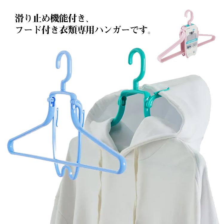 樂天商城 - ハンガー フード付き服専用 パーカーハンガー 長袖 男 速乾 滑り止め トレーナー 4個セット 洗濯ハンガー らくらく 衣類ハンガー