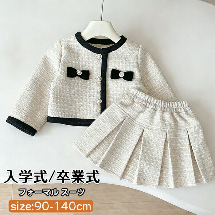 樂天商城 - ジャケット 2点セット フォーマルスーツ 入学式 女の子 キッズ 子供服 プリーツスカー 卒業式 スカート ツイード風 セットアップ
