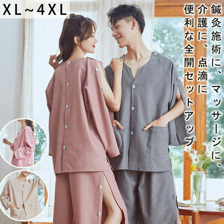 樂天商城 - 上下 綿 患者衣 パジャマ マッサージ 服 コットン メンズ 【送料無料】介護用パジャマ 介護 サロン 全開 レディース サウナ お灸