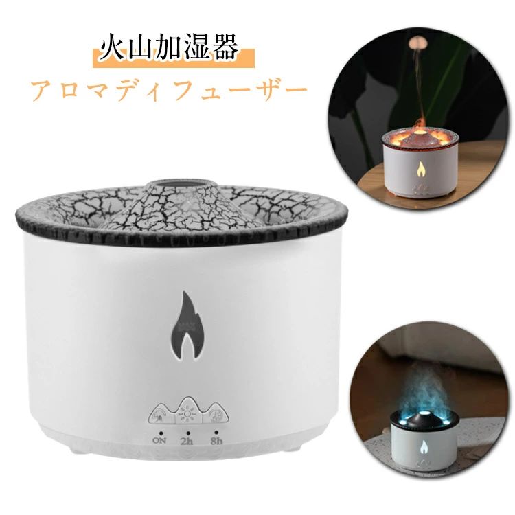 おしゃれ オフィス 寝室 静音 大容量 リモコン付き 2色LED アロマディフューザー SNSで話題 火山加湿器