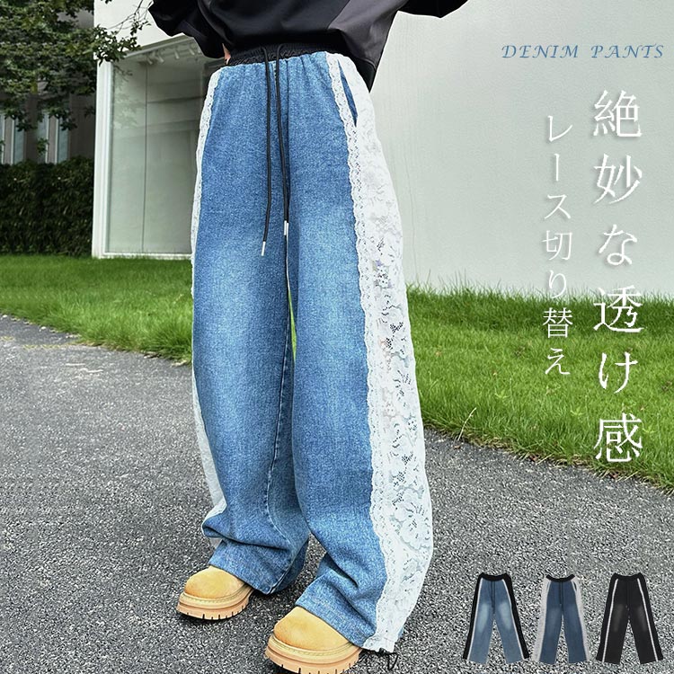 Rakuten - ワイドパンツ レディース レース 春 夏 デニムパンツ ロング パンツ ボトムス ズボン イージーパンツ ハイウエスト ストレート