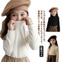 長袖 子供服 秋冬 Tシャツ 女の子 カットソー キッズ 2枚セット インナー トップス 起毛 タートルネック ハーフネックtシャツ