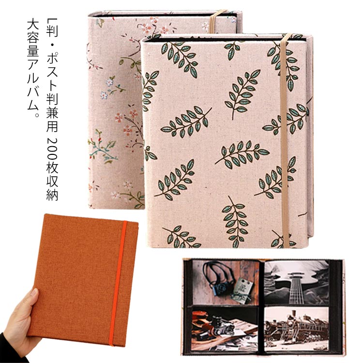 ファブリックカバー ハガキ フォトアルバム アルバム L判?KG判兼用 大容量 200枚収納 ポケットアルバム 集合写 年賀状 ポスト判(3)