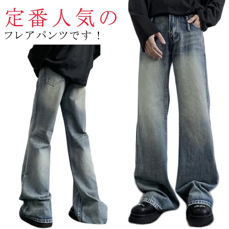 リラックスパンツ 体型カバー メンズ 春服 デニムパンツ ロングパンツ 長ズボン メンズ 秋服 フレアパンツ 大きいサ 冬服 ワイド