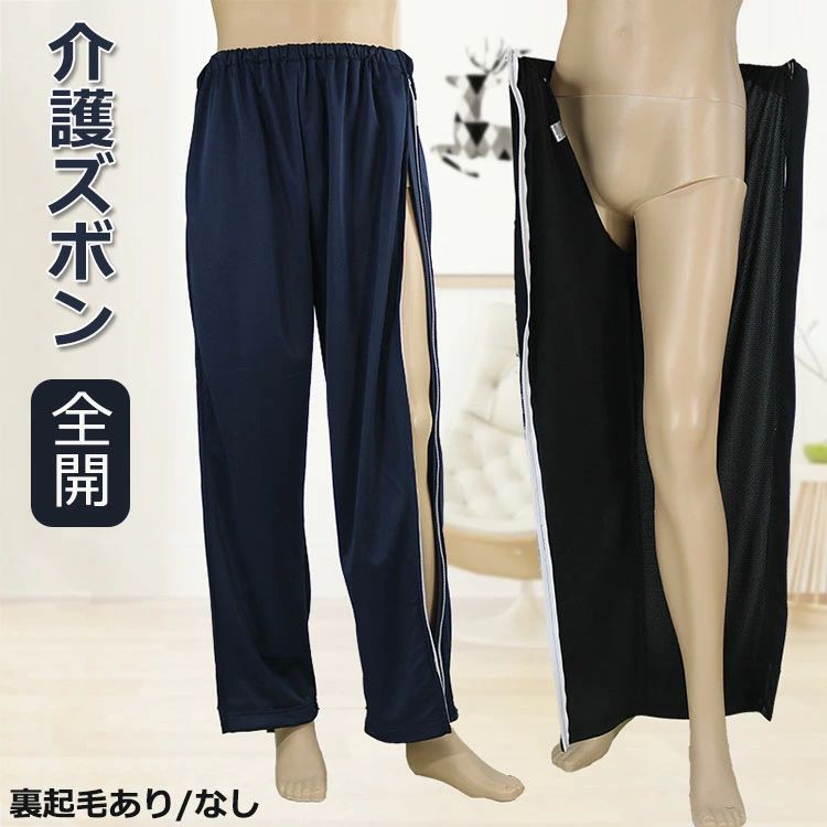 商品説明商品名 ・見た目は普通のズボンと変わらず全く分からないので、?のファスナーデザインにより脱ぎ履きが簡単です。 ・介護者と要介護者にも優しいデザインについて、側面だけでは無く、股の部分も全開出来るので、オムツも本当に楽に交換できます。 ・素材が肌にやさしく、なめらかな生地、体の弱っている方やお年寄りに最適、洗濯してもすぐに乾きました。通年でも快適です。 ・足を曲げたり腰を持ち上げたりするのが大変な方や骨折でギプスが必要な方でも、簡単に着脱できます。 ・汚れやすいパジャマのズボンのみご用意するだけ、洗い替えや、術後の着用、室内での着用に便利です。 ・普段着としてもお使いいただけます。要介護者の尊厳とプライバシーを守る。恥ずかしい瞬間が避ける。野外でも色々出来るます。 サイズ 【M】着丈：101cm ヒップ114cm ウエスト66cm 参考身長155-165cm 参考体重45-60kg ---------------- 【L】着丈：106cm ヒップ118cm ウエスト70cm 参考身長165-175cm 参考体重60-75kg ---------------- 【XL】着丈：108cm ヒップ122cm ウエスト74cm 参考身長175-180cm 参考体重75-85kg ---------------- 【2XL】着丈：108cm ヒップ126cm ウエスト78cm 参考身長180-190cm 参考体重85-95kg ---------------- 手測りなので、1-2cmの誤差があるかもしれません。ご了承ください。 素材コット+ポリエステル 生産国中国カラー ブラック、ネイビー セット内容 パンツ単品 注意 PC環境・光の具合により、色や素材のイメージが写真と若干異なる場合がございます。 モデル・写真に使用されているアクセサリー・小物は別途記載が無い限り付属いたしません。 商品に不良があった場合は、商品到着から5日以内にご連絡いただければご返金・交換対応させて頂きます。 商品のサイズは、全て平置きにて外寸を測定しております。 商品によっては+-1cm〜2cmの誤差が発生してしまう場合がございます。 該当商品は他店と在庫共有です。タイミングにより、在庫ズレが生じる場合がございます。予めご了承ください。商品説明商品名 ・見た目は普通のズボンと変わらず全く分からないので、?のファスナーデザインにより脱ぎ履きが簡単です。 ・介護者と要介護者にも優しいデザインについて、側面だけでは無く、股の部分も全開出来るので、オムツも本当に楽に交換できます。 ・素材が肌にやさしく、なめらかな生地、体の弱っている方やお年寄りに最適、洗濯してもすぐに乾きました。通年でも快適です。 ・足を曲げたり腰を持ち上げたりするのが大変な方や骨折でギプスが必要な方でも、簡単に着脱できます。 ・汚れやすいパジャマのズボンのみご用意するだけ、洗い替えや、術後の着用、室内での着用に便利です。 ・普段着としてもお使いいただけます。要介護者の尊厳とプライバシーを守る。恥ずかしい瞬間が避ける。野外でも色々出来るます。 サイズ 【M】着丈：101cm ヒップ114cm ウエスト66cm 参考身長155-165cm 参考体重45-60kg ---------------- 【L】着丈：106cm ヒップ118cm ウエスト70cm 参考身長165-175cm 参考体重60-75kg ---------------- 【XL】着丈：108cm ヒップ122cm ウエスト74cm 参考身長175-180cm 参考体重75-85kg ---------------- 【2XL】着丈：108cm ヒップ126cm ウエスト78cm 参考身長180-190cm 参考体重85-95kg ---------------- 手測りなので、1-2cmの誤差があるかもしれません。ご了承ください。 素材コット+ポリエステル 生産国中国カラー ブラック、ネイビー セット内容 パンツ単品 注意 PC環境・光の具合により、色や素材のイメージが写真と若干異なる場合がございます。 モデル・写真に使用されているアクセサリー・小物は別途記載が無い限り付属いたしません。 商品に不良があった場合は、商品到着から5日以内にご連絡いただければご返金・交換対応させて頂きます。 商品のサイズは、全て平置きにて外寸を測定しております。 商品によっては+-1cm〜2cmの誤差が発生してしまう場合がございます。 該当商品は他店と在庫共有です。タイミングにより、在庫ズレが生じる場合がございます。予めご了承ください。