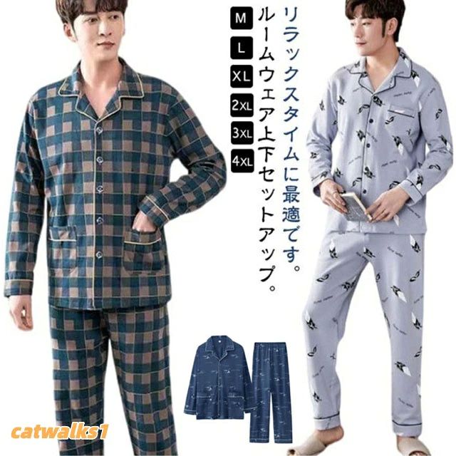 薄手 綿 長袖Tシャツ 春 入院 秋 ルームウェア メンズ 長ズボン 上下セット パジャマ 2点セット 夏 寝巻き 前開き リラックスウェア 冬 部屋着 プレゼン ナイトウェア 紳士