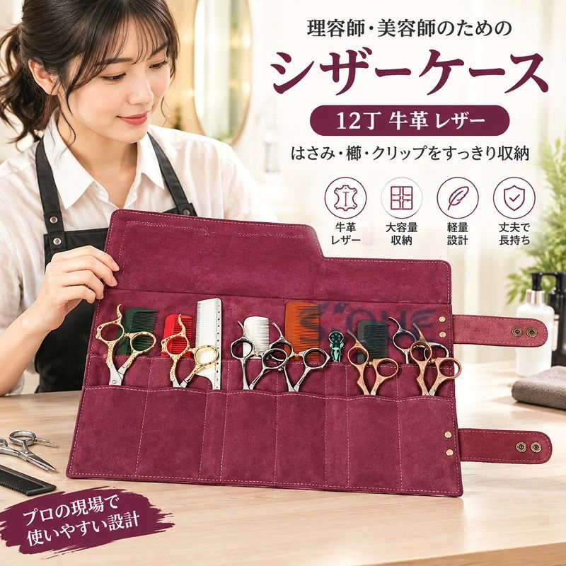 【原産国／製造国: 中国】 .シザーケース理容師 美容師 12丁収納。牛革 レザー 革はさみハンドバッグ、サロン、理髪師、純色巻きはさみバッグ、理髪師はさみ櫛クリップ整理器、収納ケース、ツールバッグとして使えます。ヘアカット、トリマー、プロ用、軽い理髪ツールバッグ、美容道具収納、サロン用品、仕事用、持ち運び、道具入れを探す方におすすめ。人気ランキング、職人用、業務用、便利、実用的なケースです。。 指定された配送時間は承っておりません。【AzAir】【原産国／製造国: 中国】 .シザーケース理容師 美容師 12丁収納。牛革 レザー 革はさみハンドバッグ、サロン、理髪師、純色巻きはさみバッグ、理髪師はさみ櫛クリップ整理器、収納ケース、ツールバッグとして使えます。ヘアカット、トリマー、プロ用、軽い理髪ツールバッグ、美容道具収納、サロン用品、仕事用、持ち運び、道具入れを探す方におすすめ。人気ランキング、職人用、業務用、便利、実用的なケースです。。 指定された配送時間は承っておりません。【AzAir】