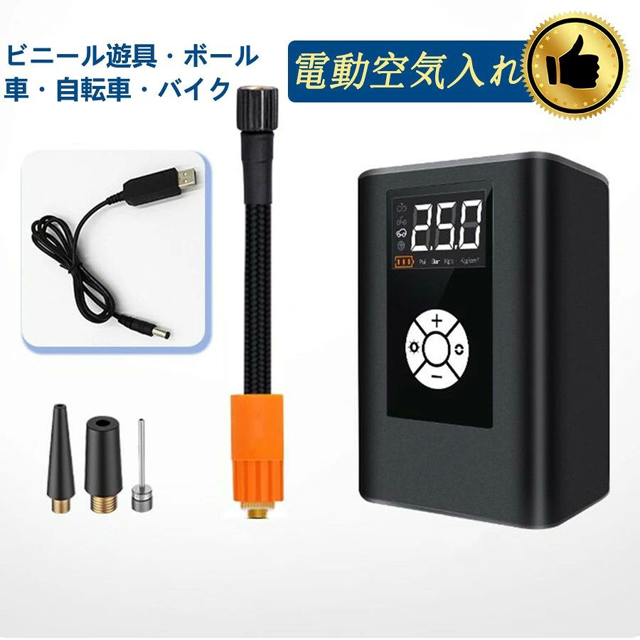 ■初心者でも気軽に操作でき！ ■充電式電動空気入れ ■自動停止　車/自転車/ボール全対応 ■製品仕様 モデル：JM-8804 バッテリー：4000mAh 電圧：8.4V 充電時間：約3-4時間 連続使用時間：約30分 空気入れが可能な対象：乗用車、オートバイ、自転車のタイヤボ小さな浮き輪 本機寸法：115*81*46mm 質量：404g 付属品：充電ケーブル*1、ノズル*4、ホース*1■初心者でも気軽に操作でき！ ■充電式電動空気入れ ■自動停止　車/自転車/ボール全対応 ■製品仕様 モデル：JM-8804 バッテリー：4000mAh 電圧：8.4V 充電時間：約3-4時間 連続使用時間：約30分 空気入れが可能な対象：乗用車、オートバイ、自転車のタイヤボ小さな浮き輪 本機寸法：115*81*46mm 質量：404g 付属品：充電ケーブル*1、ノズル*4、ホース*1