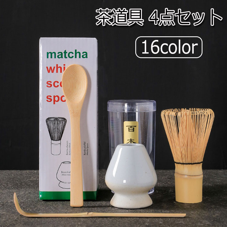 商品説明商品名 お抹茶を点てる、そして飲むことは、自身の動作、五感に意識を集中させる、まさに和のマインドフルネスの時間。忙しい現代人のこころのゆとりのお供にコーヒータイムを一度だけ抹茶タイムに変えてみませんか？ 自宅でのお抹茶習慣用に、母の日 父の日 敬老の日 誕生日など大切な方への贈り物、友人へのプレゼント、外国人の方への日本のおみやげ、店舗のディスプレイとして適応です。 茶筅、茶杓、茶さじは天然の竹で作られています。 ワニスなどの化学薬品を使用していません。 100％竹でできており、耐久性を高めるために植物油でコーティングされています、 高品質により、頑丈で耐久性があります。 ・標準的なサイズで使い勝手に優れた茶せんです。伝統工芸品の製品。 ・また、品質が高く耐久性に優れているので長期間愛用可能。自然にできたシミやスレなど味のある外観も楽しめます。 ・しなやかで腰があるので、快適にお茶が点てられるのも魅力。初心者から経験者まで幅白い層におすすめの製品です。 ※茶筅を最初に使う際は、茶筅の先をぬるま湯に漬け、穂先のカール部分を伸ばしてから使用して下さい。またご使用時は必ず水またはぬるま湯で湿らせた状態でご使用ください。乾いたまま使用すると穂先の欠けの原因となります。 ※抹茶を作って茶筅を洗った後は、完全に乾かしておく必要があります。 茶筅を乾かす最良の方法は、茶筅休めの上に置くことです。 茶筅休めがない場合は、ひもではなく、取っ手に立てて乾かしてください。 ※竹茶筅が適切に乾燥されていない場合、湿ったタインはそれが作られている天然木製品のためにカビや破片を成長させる可能性があります。 さらに、壊れやすい茶筅のひもが緩んだり、完全に抜け落ちたりして、茶筅の効果が最小限に抑えられる可能性があります。 ※食洗器、食器用洗剤の使用はNGです。 サイズ フリーサイズ 素材陶器、竹 生産国中国カラー 写真通り セット内容 茶筅+茶筅立て+茶杓+茶さじ 注意 PC環境・光の具合により、色や素材のイメージが写真と若干異なる場合がございます。 モデル・写真に使用されているアクセサリー・小物は別途記載が無い限り付属いたしません。 商品に不良があった場合は、商品到着から5日以内にご連絡いただければご返金・交換対応させて頂きます。 商品のサイズは、全て平置きにて外寸を測定しております。 商品によっては+-0.5cm〜1cmの誤差が発生してしまう場合がございます。 該当商品は他店と在庫共有です。タイミングにより、在庫ズレが生じる場合がございます。予めご了承ください。商品説明商品名 お抹茶を点てる、そして飲むことは、自身の動作、五感に意識を集中させる、まさに和のマインドフルネスの時間。忙しい現代人のこころのゆとりのお供にコーヒータイムを一度だけ抹茶タイムに変えてみませんか？ 自宅でのお抹茶習慣用に、母の日 父の日 敬老の日 誕生日など大切な方への贈り物、友人へのプレゼント、外国人の方への日本のおみやげ、店舗のディスプレイとして適応です。 茶筅、茶杓、茶さじは天然の竹で作られています。 ワニスなどの化学薬品を使用していません。 100％竹でできており、耐久性を高めるために植物油でコーティングされています、 高品質により、頑丈で耐久性があります。 ・標準的なサイズで使い勝手に優れた茶せんです。伝統工芸品の製品。 ・また、品質が高く耐久性に優れているので長期間愛用可能。自然にできたシミやスレなど味のある外観も楽しめます。 ・しなやかで腰があるので、快適にお茶が点てられるのも魅力。初心者から経験者まで幅白い層におすすめの製品です。 ※茶筅を最初に使う際は、茶筅の先をぬるま湯に漬け、穂先のカール部分を伸ばしてから使用して下さい。またご使用時は必ず水またはぬるま湯で湿らせた状態でご使用ください。乾いたまま使用すると穂先の欠けの原因となります。 ※抹茶を作って茶筅を洗った後は、完全に乾かしておく必要があります。 茶筅を乾かす最良の方法は、茶筅休めの上に置くことです。 茶筅休めがない場合は、ひもではなく、取っ手に立てて乾かしてください。 ※竹茶筅が適切に乾燥されていない場合、湿ったタインはそれが作られている天然木製品のためにカビや破片を成長させる可能性があります。 さらに、壊れやすい茶筅のひもが緩んだり、完全に抜け落ちたりして、茶筅の効果が最小限に抑えられる可能性があります。 ※食洗器、食器用洗剤の使用はNGです。 サイズ フリーサイズ 素材陶器、竹 生産国中国カラー 写真通り セット内容 茶筅+茶筅立て+茶杓+茶さじ 注意 PC環境・光の具合により、色や素材のイメージが写真と若干異なる場合がございます。 モデル・写真に使用されているアクセサリー・小物は別途記載が無い限り付属いたしません。 商品に不良があった場合は、商品到着から5日以内にご連絡いただければご返金・交換対応させて頂きます。 商品のサイズは、全て平置きにて外寸を測定しております。 商品によっては+-0.5cm〜1cmの誤差が発生してしまう場合がございます。 該当商品は他店と在庫共有です。タイミングにより、在庫ズレが生じる場合がございます。予めご了承ください。