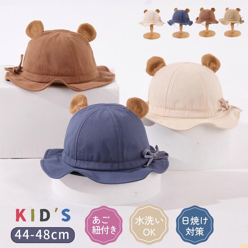 商品名：子供 日よけ帽子 素材：ポリエステル カラー：ブルー　カーキ　コーヒー　ベージュ セット内容： 日よけ帽子*1; 生産国：中国製（made in CHINA） サイズ： 44-48cm; 注意事項： ◆PC環境・光の具合により、色や素材のイメージが写真と若干異なる場合がございます。 ◆モデル・写真に使用されているアクセサリー・小物は別途記載が無い限り付属いたしません。 ◆原則として返品・交換は受け付けておりません。商品に不良があった場合は、商品到着から5日以内にご連絡いただければご返金・交換対応させて頂きます。 ◆こちらの商品は、送料無料の商品や、同梱の送料等、正式な送料につきましては、ご注文後、ストアから送料訂正のメールを送らせて頂いております。メールにてご確認くださいませ。 ◆ご入金確認(決済)後、商品ページの納期より発送を頂き、更に発送からお届けまでに 配送会社によって2-3日ぐらいが掛かります。お急ぎの方はご了承ください。商品名：子供 日よけ帽子 素材：ポリエステル カラー：ブルー　カーキ　コーヒー　ベージュ セット内容： 日よけ帽子*1; 生産国：中国製（made in CHINA） サイズ： 44-48cm; 注意事項： ◆PC環境・光の具合により、色や素材のイメージが写真と若干異なる場合がございます。 ◆モデル・写真に使用されているアクセサリー・小物は別途記載が無い限り付属いたしません。 ◆原則として返品・交換は受け付けておりません。商品に不良があった場合は、商品到着から5日以内にご連絡いただければご返金・交換対応させて頂きます。 ◆こちらの商品は、送料無料の商品や、同梱の送料等、正式な送料につきましては、ご注文後、ストアから送料訂正のメールを送らせて頂いております。メールにてご確認くださいませ。 ◆ご入金確認(決済)後、商品ページの納期より発送を頂き、更に発送からお届けまでに 配送会社によって2-3日ぐらいが掛かります。お急ぎの方はご了承ください。