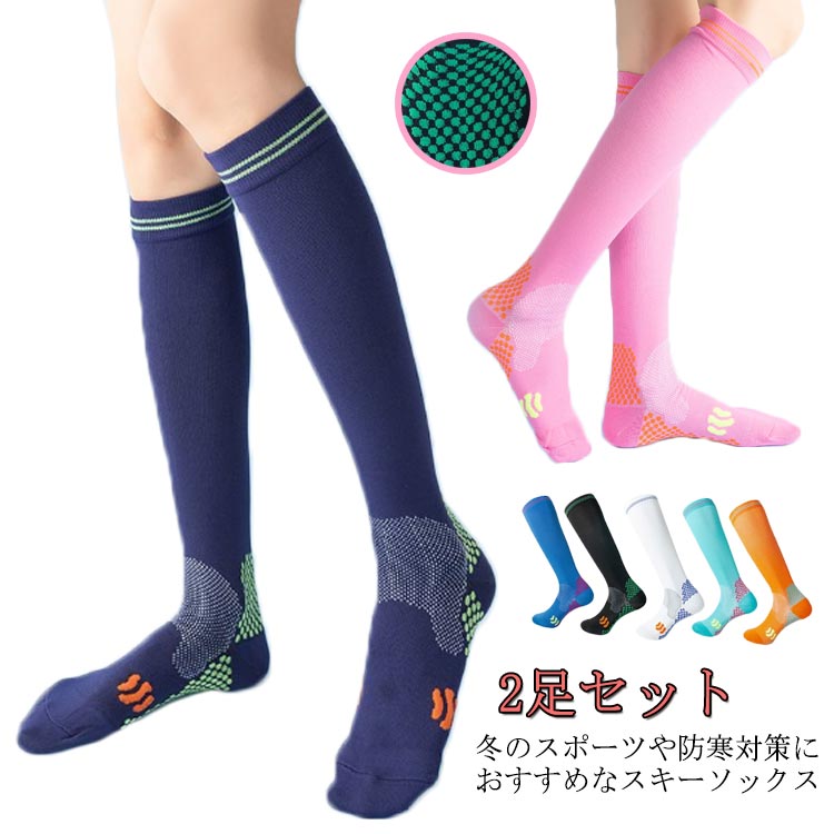 冬のスポーツや防寒対策におすすめなスキーソックス厚手の生地が優れた防寒性を発揮します足裏に当たる部分にはボリュームのある厚手のパイル編みが施されており、足裏や膝への衝撃感を軽減してくれますスキー・スノーボード・ゴルフ・トレッキングなどあらゆるスポーツやアウトドアに最適です サイズ2足セットサイズについての説明レデイース：おすすめ内寸22-25cm素材ポリエステル色ネイビー ブラック ホワイト ブラック＋ホワイト ブラック＋ネイビー備考 ●サイズ詳細等の測り方はスタッフ間で統一、徹底はしておりますが、実寸は商品によって若干の誤差(1cm〜3cm )がある場合がございますので、予めご了承ください。 ●商品の色は、撮影時の光や、お客様のモニターの色具合などにより、実際の商品と異なる場合がございます。あらかじめ、ご了承ください。●製品によっては、生地の特性上、洗濯時に縮む場合がございますので洗濯時はご注意下さいませ。▼色味の強い製品によっては他の衣類などに色移りする場合もございますので、速やかに（脱水、乾燥等）するようにお願いいたします。 ▼生地によっては摩擦や汗、雨などで濡れた時は、他の製品に移染する恐れがございますので、着用の際はご注意下さい。▼生地の特性上、やや匂いが強く感じられるものもございます。数日のご使用や陰干しなどで気になる匂いはほとんど感じられなくなります。冬のスポーツや防寒対策におすすめなスキーソックス厚手の生地が優れた防寒性を発揮します足裏に当たる部分にはボリュームのある厚手のパイル編みが施されており、足裏や膝への衝撃感を軽減してくれますスキー・スノーボード・ゴルフ・トレッキングなどあらゆるスポーツやアウトドアに最適です サイズ2足セットサイズについての説明レデイース：おすすめ内寸22-25cm素材ポリエステル色ネイビー ブラック ホワイト ブラック＋ホワイト ブラック＋ネイビー備考 ●サイズ詳細等の測り方はスタッフ間で統一、徹底はしておりますが、実寸は商品によって若干の誤差(1cm〜3cm )がある場合がございますので、予めご了承ください。 ●商品の色は、撮影時の光や、お客様のモニターの色具合などにより、実際の商品と異なる場合がございます。あらかじめ、ご了承ください。●製品によっては、生地の特性上、洗濯時に縮む場合がございますので洗濯時はご注意下さいませ。▼色味の強い製品によっては他の衣類などに色移りする場合もございますので、速やかに（脱水、乾燥等）するようにお願いいたします。 ▼生地によっては摩擦や汗、雨などで濡れた時は、他の製品に移染する恐れがございますので、着用の際はご注意下さい。▼生地の特性上、やや匂いが強く感じられるものもございます。数日のご使用や陰干しなどで気になる匂いはほとんど感じられなくなります。