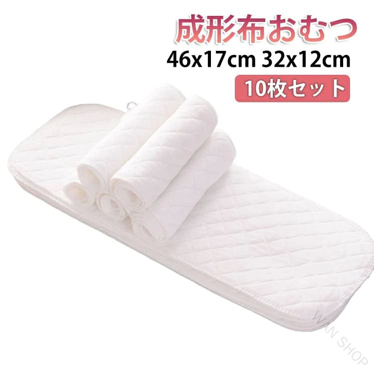 おむつライナー おむつライナー 布おむつ 32x12cm 46×17cm 成形布おむつ 10枚セット 新生児から対応 布オム 6層生地 肌に優しい 吸収性抜群 洗える 成形布おむつ 繰り返し使える 経済的 エコ おむつパッド コンパクトおむつ 【原産国／製造国: 中国】 .おむつライナー 布おむつ 32x12cm 46×17cm 成形布おむつ 10枚セット 新生児から対応 布オム 6層生地 肌に優しい 吸収性抜群 洗える 繰り返し使える 経済的 エコ おむつパッド コンパクトおむつ。赤ちゃん、ベビー、育児用品、布おむつカバー、交換用、洗濯、節約、環境配慮、柔らかい、通気性、吸水、出産準備、保育園、お出かけ、旅行、育児ギフトにおすすめ。人気ランキングやセール商品にもおすすめです。。 指定された配送時間は承っておりません。【WAN SHOP】おむつライナー おむつライナー 布おむつ 32x12cm 46×17cm 成形布おむつ 10枚セット 新生児から対応 布オム 6層生地 肌に優しい 吸収性抜群 洗える 成形布おむつ 繰り返し使える 経済的 エコ おむつパッド コンパクトおむつ 【原産国／製造国: 中国】 .おむつライナー 布おむつ 32x12cm 46×17cm 成形布おむつ 10枚セット 新生児から対応 布オム 6層生地 肌に優しい 吸収性抜群 洗える 繰り返し使える 経済的 エコ おむつパッド コンパクトおむつ。赤ちゃん、ベビー、育児用品、布おむつカバー、交換用、洗濯、節約、環境配慮、柔らかい、通気性、吸水、出産準備、保育園、お出かけ、旅行、育児ギフトにおすすめ。人気ランキングやセール商品にもおすすめです。。 指定された配送時間は承っておりません。【WAN SHOP】