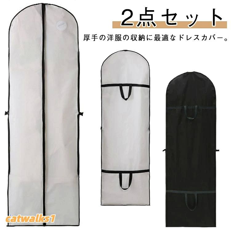 【2点セット】厚手の洋服の収納に最適なドレスカバー。中の洋服を一目瞭然で確認できる窓口付き。ファスナーで衣類の出し入れがスムーズ。洋服の長期保管にも、日常使いにもお使いいただけます。使わないときは折りたためてコンパクトなるので、場所を取らず保管しておける。サイズ白 黒サイズについての説明サイズ:写真通り※画像の商品は光の照射や角度により、実物と色味が異なる場合がございます。また表示のサイズ感と実物は若干異なる場合もございますので、予めご了承ください。※サイズ感につきましては体型により異なりますので、予めご了承ください。※サイズ詳細等の測り方はスタッフ間で統一、徹底はしておりますが、実寸は商品によって若干の誤差がある場合がございますので、予めご了承ください。素材PEVA色白 黒備考サイズ詳細等の測り方はスタッフ間で統一、徹底はしておりますが、実寸は商品によって若干の誤差(1cm〜3cm )がある場合がございますので、予めご了承ください。製造ロットにより、細部形状の違いや、同色でも色味に多少の誤差が生じます。パッケージは改良のため予告なく仕様を変更する場合があります。▼商品の色は、撮影時の光や、お客様のモニターの色具合などにより、実際の商品と異なる場合がございます。あらかじめ、ご了承ください。▼生地の特性上、やや匂いが強く感じられるものもございます。数日のご使用や陰干しなどで気になる匂いはほとんど感じられなくなります。▼同じ商品でも生産時期により形やサイズ、カラーに多少の誤差が生じる場合もございます。▼他店舗でも在庫を共有して販売をしている為、受注後欠品となる場合もございます。予め、ご了承お願い申し上げます。▼ドレスカバー ロングサイズ 180cm 白 黒 白 黒【2点セット】厚手の洋服の収納に最適なドレスカバー。中の洋服を一目瞭然で確認できる窓口付き。ファスナーで衣類の出し入れがスムーズ。洋服の長期保管にも、日常使いにもお使いいただけます。使わないときは折りたためてコンパクトなるので、場所を取らず保管しておける。サイズ白 黒サイズについての説明サイズ:写真通り※画像の商品は光の照射や角度により、実物と色味が異なる場合がございます。また表示のサイズ感と実物は若干異なる場合もございますので、予めご了承ください。※サイズ感につきましては体型により異なりますので、予めご了承ください。※サイズ詳細等の測り方はスタッフ間で統一、徹底はしておりますが、実寸は商品によって若干の誤差がある場合がございますので、予めご了承ください。素材PEVA色白 黒備考サイズ詳細等の測り方はスタッフ間で統一、徹底はしておりますが、実寸は商品によって若干の誤差(1cm〜3cm )がある場合がございますので、予めご了承ください。製造ロットにより、細部形状の違いや、同色でも色味に多少の誤差が生じます。パッケージは改良のため予告なく仕様を変更する場合があります。▼商品の色は、撮影時の光や、お客様のモニターの色具合などにより、実際の商品と異なる場合がございます。あらかじめ、ご了承ください。▼生地の特性上、やや匂いが強く感じられるものもございます。数日のご使用や陰干しなどで気になる匂いはほとんど感じられなくなります。▼同じ商品でも生産時期により形やサイズ、カラーに多少の誤差が生じる場合もございます。▼他店舗でも在庫を共有して販売をしている為、受注後欠品となる場合もございます。予め、ご了承お願い申し上げます。▼ドレスカバー ロングサイズ 180cm 白 黒 白 黒
