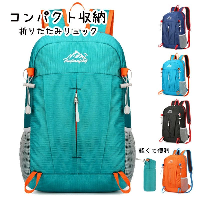 乐天商城 - 大容量 折りたたみ リュックサック バックパック 折り畳みリュック ナップサック アタックザック 防水 撥水 超軽量 携帯 多収納 買い物 ショッピング アウトドア 旅行 キャンプ レジャー散歩 防災 登山 通勤 通学 学校 学生
