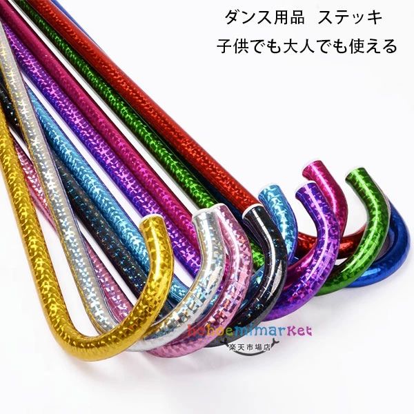 小物 ステッキ 仮装 ステッキ キラキラ 社交ダンス ステッキ カラフル 大人用 演劇 ステージ ジャズダ..
