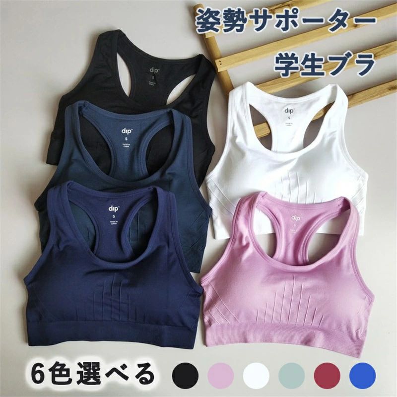 メーカー希望小売価格はメーカーカタログに基づいて掲載していますサイズについての説明 S 裾27*2cm　上バスト30*2cm　体重42.5-50kgM 裾29*2cm　上バスト33*2cm　体重50-59kgL 裾32*2cm　上バスト36*2cm　体重59-65kgXL 裾34*2cm　上バスト37*2cm　体重65-72.5kg ・ノンワイヤー姿勢矯正ブラ ・背筋をピンと伸ばしてくれます ・ 吸汗・速乾 いつもさわやかで 快適な着心地。 ・ しっかり姿勢を整え胸をホールドし揺れないので、普段使いからヨガ、ランニングやテニス、バスケ、ダンスなどの激しいスポーツにもバッチリ対応出来ます。 ・学生さんの部活にもおすすめ ・肩から見えても可愛い見せブラです。 ・パットは取り外し可能で清潔にご使用できます。