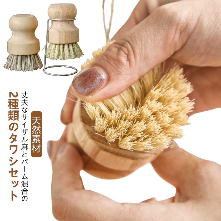 セット 自然 フライパン タワシ 鉄鍋 洗いブラシ キッチンブラシ 中華鍋 油汚れ 汚れ落とし 焦げ たわし 天然素材 鉄 ガスコンロまわり シンク ポット 食器洗い