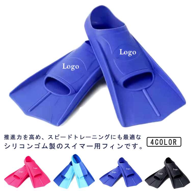 推進力を高め、スピードトレーニングにも最適なシリコンゴム製のスイマー用フィンです。足との一体感が高いので推進力もアップ！効率良く水をキャッチしますので最小限の力で蹴ることが出来ます。脚力の弱い方や女性ダイバーにもオススメです。選手のドリルやフォーミングなどテクニック練習や、泳ぎを習得するレベルの育成クラスまで十分に対応できるフィンです。素材はシリコンで弾力性が良く履きやすく適応サイズも広いのが特徴です。ジュニアから大人までのサイズ展開！サイズ展開も豊富なのが嬉しい☆ サイズ XXXS XXS XS S M L XL 2XL サイズについての説明 【XXXS】18-19cm対応 （外）長さ23cm （内）長18さcm【XXS】20-21cm対応 （外）長さ24cm （内）長19さcm 【XS】21.5-22.5cm対応 （外）長さ26cm （内）長さ20cm 【S】23-24cm対応 （外）長さ29cm （内）長さ22cm 【M】24.5-25.5cm対応 （外）長さ32cm （内）長さ24cm 【L】26-27cm対応 （外）長さ34cm （内）長さ26cm 【XL】27.5-28.5cm対応 （外）長さ36cm （内）長さ28cm 素材 シリコン 色 01 02 03 04 備考 ●サイズ詳細等の測り方はスタッフ間で統一、徹底はしておりますが、実寸は商品によって若干の誤差(1cm〜3cm )がある場合がございますので、予めご了承ください。 ●製造ロットにより、細部形状の違いや、同色でも色味に多少の誤差が生じます。 ●パッケージは改良のため予告なく仕様を変更する場合があります。 ▼商品の色は、撮影時の光や、お客様のモニターの色具合などにより、実際の商品と異なる場合がございます。あらかじめ、ご了承ください。 ▼生地の特性上、やや匂いが強く感じられるものもございます。数日のご使用や陰干しなどで気になる匂いはほとんど感じられなくなります。 ▼同じ商品でも生産時期により形やサイズ、カラーに多少の誤差が生じる場合もございます。 ▼他店舗でも在庫を共有して販売をしている為、受注後欠品となる場合もございます。予め、ご了承お願い申し上げます。 ▼出荷前に全て検品を行っておりますが、万が一商品に不具合があった場合は、お問い合わせフォームまたはメールよりご連絡頂けます様お願い申し上げます。速やかに対応致しますのでご安心ください。