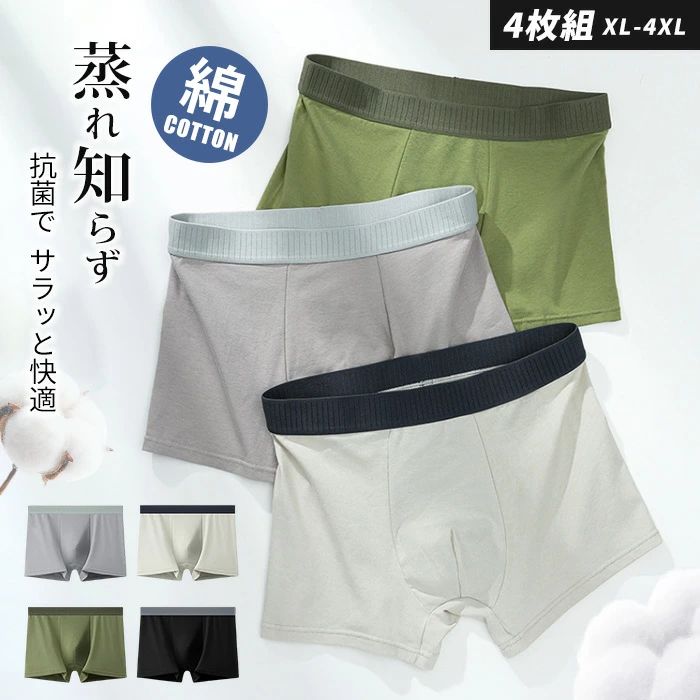 ボクサーパンツ ・ショーツ福袋 ・メンズパンツ/ひんやりショーツ/冷感ショーツ/クールショーツ サイズ XL 2XL 3XL 4XL 素材 【本体】綿95%　スパンデックス5%　　 【クロッチ】レーヨン93%　ポリエステル2%　スパンデックス5% カラー ブラック　きなりグレー グレー　オリーブ ご注意 ●肌触り下着なので、中性洗剤を使い、手で洗らうことをお勧めします。洗濯機で洗う場合、必ず洗濯ネットに入れてください。 特徴 ・穿き心地抜群！完璧なフィット感を体験しよう ・オシャレで快適な新しいボクサーパンツが登場！自由自在に動けて、スタイリッシュに決まる ・高い消臭効果 汗臭さの原因となるニオイ成分をカット。100回洗濯しても消臭効果を発揮。※消臭効果は体質等により個人差があります。 ・ムレにくい 通常の綿より吸湿性・吸汗性が高いので衣服内がムレにくい。 ・肌にやさしい、こだわりの綿100% ふんわり柔らかな肌ざわりの綿100%素材を採用。毎日使うインナーだからこそ、天然素材の安心感と快適さにこだわりました。一枚一枚、まごころを込めて丁寧に仕立てています。もっと気軽に、もっと快適に、毎日にそっと寄り添うベーシックインナー。24時間365日、やさしく包み込む着心地をお届けします。 関連ワード インナー アンダーウェア メンズパンツ メンズインナー 男性下着 シームレス セット 福袋 まとめ買い お得 おしゃれ かっこいい シンプル 人気 無地 薄い 通気性 速乾 吸汗 ドライ フィット ストレッチ 伸縮性 通気性 伸びる 快適 3D 立体 前閉じ ローライズ ロング プレゼント ギフト バレンタイン クリスマス 父の日 敬老の日 誕生日 記念日 買い替え 黒 赤 青 紺 紫 ブラック グレー レッド ブルー ネイビー パープル M L XL XXL XXXL 大きいサイズ 男 男性 彼氏 メンズ 送料無料 ポイント消化 ギフト オールシーズン メンズインナー パンツ メンズ ボクサーパンツ セット 爽快感 シームレスパンツ 贈り物 肌着 接触冷感 ヨガ スポーツ シームレスボクサーパンツ ・ショーツ福袋 ・メンズパンツ/ひんやりショーツ/冷感ショーツ/クールショーツ サイズ XL 2XL 3XL 4XL 素材 【本体】綿95%　スパンデックス5%　　 【クロッチ】レーヨン93%　ポリエステル2%　スパンデックス5% カラー ブラック　きなりグレー グレー　オリーブ ご注意 ●肌触り下着なので、中性洗剤を使い、手で洗らうことをお勧めします。洗濯機で洗う場合、必ず洗濯ネットに入れてください。 特徴 ・穿き心地抜群！完璧なフィット感を体験しよう ・オシャレで快適な新しいボクサーパンツが登場！自由自在に動けて、スタイリッシュに決まる ・高い消臭効果 汗臭さの原因となるニオイ成分をカット。100回洗濯しても消臭効果を発揮。※消臭効果は体質等により個人差があります。 ・ムレにくい 通常の綿より吸湿性・吸汗性が高いので衣服内がムレにくい。 ・肌にやさしい、こだわりの綿100% ふんわり柔らかな肌ざわりの綿100%素材を採用。毎日使うインナーだからこそ、天然素材の安心感と快適さにこだわりました。一枚一枚、まごころを込めて丁寧に仕立てています。もっと気軽に、もっと快適に、毎日にそっと寄り添うベーシックインナー。24時間365日、やさしく包み込む着心地をお届けします。 関連ワード インナー アンダーウェア メンズパンツ メンズインナー 男性下着 シームレス セット 福袋 まとめ買い お得 おしゃれ かっこいい シンプル 人気 無地 薄い 通気性 速乾 吸汗 ドライ フィット ストレッチ 伸縮性 通気性 伸びる 快適 3D 立体 前閉じ ローライズ ロング プレゼント ギフト バレンタイン クリスマス 父の日 敬老の日 誕生日 記念日 買い替え 黒 赤 青 紺 紫 ブラック グレー レッド ブルー ネイビー パープル M L XL XXL XXXL 大きいサイズ 男 男性 彼氏 メンズ 送料無料 ポイント消化 ギフト オールシーズン メンズインナー パンツ メンズ ボクサーパンツ セット 爽快感 シームレスパンツ 贈り物 肌着 接触冷感 ヨガ スポーツ シームレス