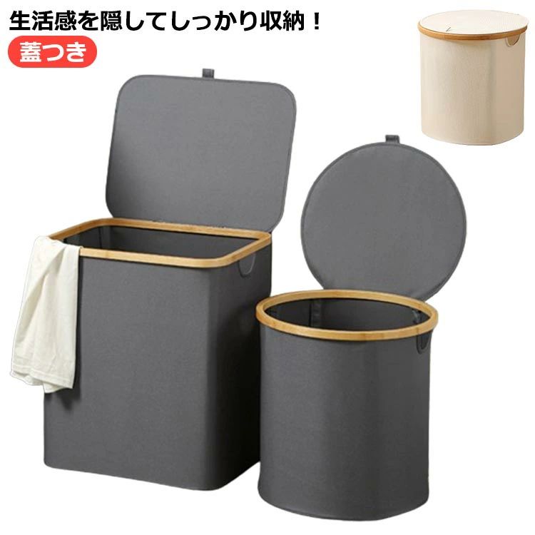 蓋つき生活感を隠してしっかり収納！ サイズ 蓋つき サイズについての説明 ※実寸はメジャー採寸の為、若干の誤差が生じる場合があります。 素材 竹 オックスフォード布 色 シリンダベージュL シリンダベージュ四角XL シリンダグレーL シリンダグレー四角XL 備考 ●サイズ詳細等の測り方はスタッフ間で統一、徹底はしておりますが、実寸は商品によって若干の誤差(1cm〜3cm )がある場合がございますので、予めご了承ください。 ●製造ロットにより、細部形状の違いや、同色でも色味に多少の誤差が生じます。 ●パッケージは改良のため予告なく仕様を変更する場合があります。 ▼商品の色は、撮影時の光や、お客様のモニターの色具合などにより、実際の商品と異なる場合がございます。あらかじめ、ご了承ください。 ▼生地の特性上、やや匂いが強く感じられるものもございます。数日のご使用や陰干しなどで気になる匂いはほとんど感じられなくなります。 ▼同じ商品でも生産時期により形やサイズ、カラーに多少の誤差が生じる場合もございます。 ▼他店舗でも在庫を共有して販売をしている為、受注後欠品となる場合もございます。予め、ご了承お願い申し上げます。 ▼出荷前に全て検品を行っておりますが、万が一商品に不具合があった場合は、お問い合わせフォームまたはメールよりご連絡頂けます様お願い申し上げます。速やかに対応致しますのでご安心ください。