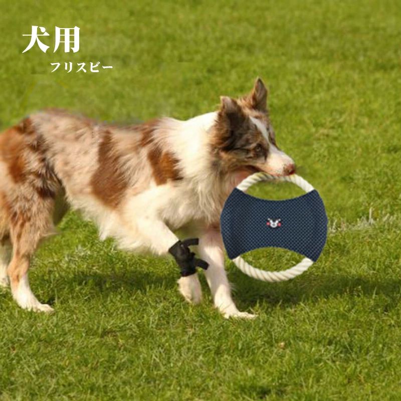 犬用フリスビー 犬用 おもちゃ 投げる コットン ロープ製 犬用フリスビー 運動 軽量 訓練おもちゃ 遊ぶ ペット 4色 歯の健康 かわいい 可愛い 健康 お散歩 休日 愛犬 公園 ソフト 運動不足解消 ストレス発散 公園遊び 小型犬 中型犬 大型犬
