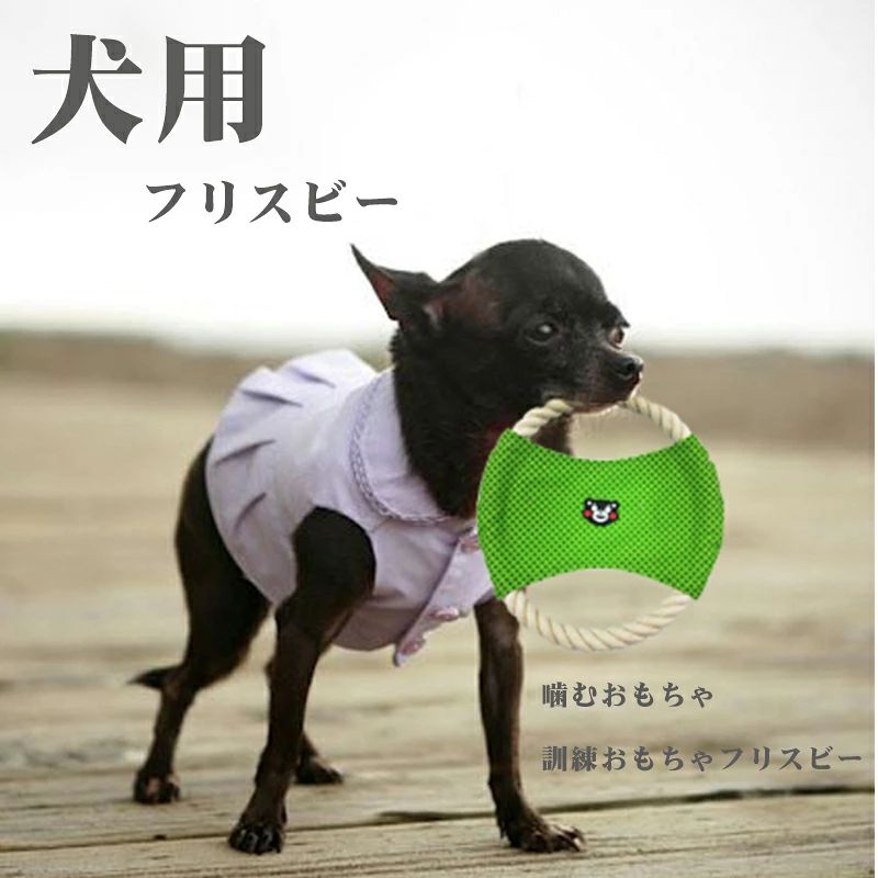天神橋セレクトの犬用フリスビー 犬用 おもちゃ 投げる コットン ロープ製 犬用フリスビー 運動 軽量 訓練おもちゃ 遊ぶ ペット 4色 歯の健康 かわいい 可愛い 健康 お散歩 休日 愛犬 公園 ソフト 運動不足解消 ストレス発散 公園遊び 小型犬 中型犬 大型犬｜アングル2