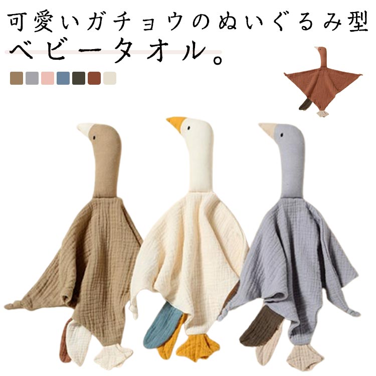 可愛いガチョウのぬいぐるみ型ベビータオル。ふんわりやわらかく、肌ざわりのいいガーゼ生地。コットン100％なので、デリケートな赤ちゃんのお肌にも安心です。うさぎのお顔はクッションになっており、赤ちゃんがにぎにぎ遊ぶのにもぴったり♪ぬいぐるみやタオルとして、お昼寝のお供などにも！コンパクトに折り畳めて持ち運びも便利です。赤ちゃんが持っていると安心できるアイテムとして、おうちでもお出かけにも大活躍します。 サイズ ガチョウ サイズについての説明 28*28cm※サイズ表の実寸法は商品によって1-3cm程度の誤差がある場合がございます。 素材 コットン 色 カラー1 カラー2 カラー3 カラー4 カラー5 カラー6 カラー7 備考 ●サイズ詳細等の測り方はスタッフ間で統一、徹底はしておりますが、実寸は商品によって若干の誤差(1cm〜3cm )がある場合がございますので、予めご了承ください。 ●製造ロットにより、細部形状の違いや、同色でも色味に多少の誤差が生じます。 ●パッケージは改良のため予告なく仕様を変更する場合があります。 ▼商品の色は、撮影時の光や、お客様のモニターの色具合などにより、実際の商品と異なる場合がございます。あらかじめ、ご了承ください。 ▼生地の特性上、やや匂いが強く感じられるものもございます。数日のご使用や陰干しなどで気になる匂いはほとんど感じられなくなります。 ▼同じ商品でも生産時期により形やサイズ、カラーに多少の誤差が生じる場合もございます。 ▼他店舗でも在庫を共有して販売をしている為、受注後欠品となる場合もございます。予め、ご了承お願い申し上げます。 ▼出荷前に全て検品を行っておりますが、万が一商品に不具合があった場合は、お問い合わせフォームまたはメールよりご連絡頂けます様お願い申し上げます。速やかに対応致しますのでご安心ください。