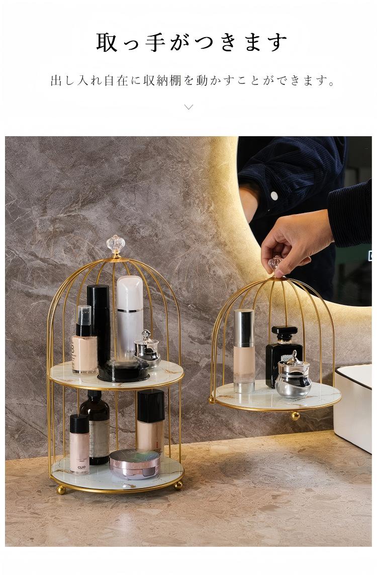 天神橋セレクトの収納 ボックス シェルフ メイク収納ラック 化粧品 北欧風 洗面台収納 アイアン 二重 一重 2段 鳥かご 棚 アクセサリ メイクケース 大容量 化粧入れ 小物収納 卓上 インテリア おしゃれ 雑貨 玄関 居間 子ども部屋 置物 コレクション ギフト｜アングル2