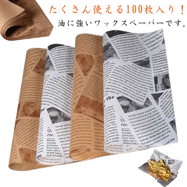 たくさん使える100枚入り！油に強いワックスペーパーです。丈夫で破れにくく、臭いもなく、安全で環境に優しい紙です。耐水・耐油性があり、幅広い用途で大活躍です。天ぷら、バーベキュー、揚げ物、ハンバーガー、サンドイッチなどの食品をラッピングすることができます。食品の包装だけでなく、贈り物の包装にも使用でき、贈り物をしっかりと保護することができます。 サイズ 15*15cm 18*18cm 22*22cm 23*33cm 25*25cm 30*30cm 20*30cm 25*35cm 28*38cm 30*40cm サイズについての説明 F　15*15cm/18*18cm/22*22cm/23*33cm/25*25cm/30*30cm/20*30cm/25*35cm/28*38cm/30*40cm 素材 ペーパー 色 ホワイト ブラウン 備考 ●サイズ詳細等の測り方はスタッフ間で統一、徹底はしておりますが、実寸は商品によって若干の誤差(1cm〜3cm )がある場合がございますので、予めご了承ください。 ●製造ロットにより、細部形状の違いや、同色でも色味に多少の誤差が生じます。 ●パッケージは改良のため予告なく仕様を変更する場合があります。 ▼商品の色は、撮影時の光や、お客様のモニターの色具合などにより、実際の商品と異なる場合がございます。あらかじめ、ご了承ください。 ▼生地の特性上、やや匂いが強く感じられるものもございます。数日のご使用や陰干しなどで気になる匂いはほとんど感じられなくなります。 ▼同じ商品でも生産時期により形やサイズ、カラーに多少の誤差が生じる場合もございます。 ▼他店舗でも在庫を共有して販売をしている為、受注後欠品となる場合もございます。予め、ご了承お願い申し上げます。 ▼出荷前に全て検品を行っておりますが、万が一商品に不具合があった場合は、お問い合わせフォームまたはメールよりご連絡頂けます様お願い申し上げます。速やかに対応致しますのでご安心ください。