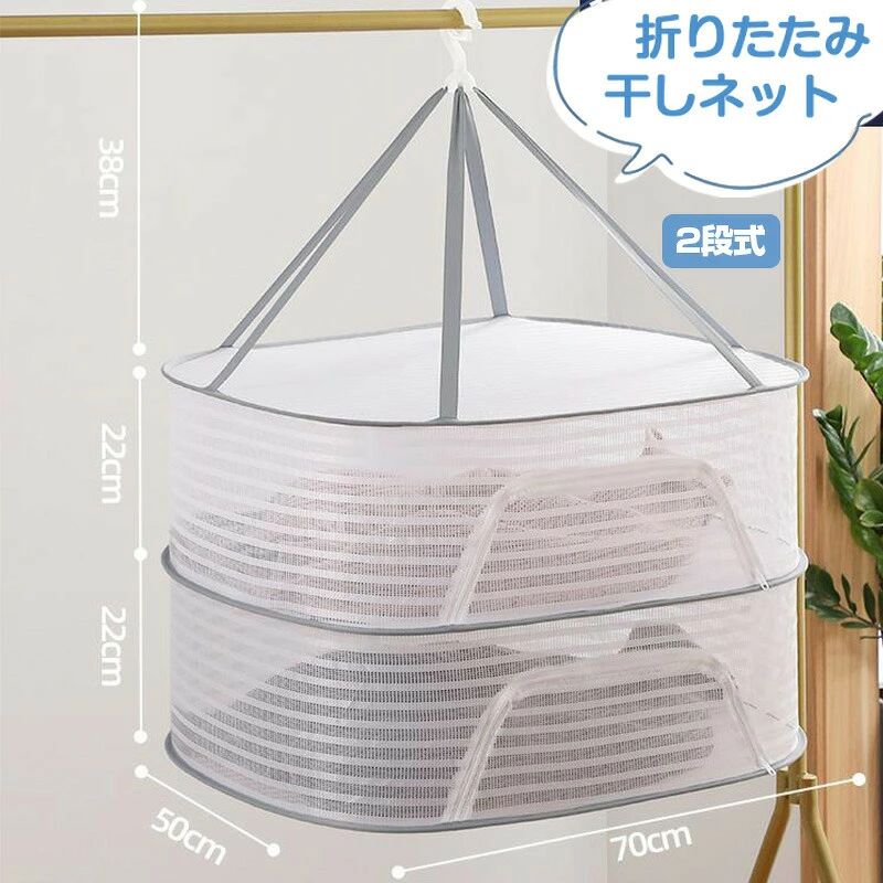 カラー:ブラック※モニター発色の具合により色合いが異なって見える場合がございます。商品詳細 【詳細】 【型崩れしない】おしゃれ着やヌイグルミ、枕などを平干しして型崩れを防ぎます。折りたたみランドリーネットは大容量で、たくさん服などを干すことを実現します。服を洗濯した後に、干しかごに入れて干し、虫の侵入を防止し、洗濯物は変形しません。ブラジャー、下着、編み物、セーター、ぬいぐるみの干しにとても適します。 【風を防ぐカバー付き】この干しネットは防風カバーを備えており、トップに設計して防風フックがあり、風が大きい天気でも安心に洗濯物を干すことができます。しかもプライバシー保護機能を備えて、ブラジャー、下着などでも安心に干します。収納袋があるので、物干しネットは折りたたんだ後、とても持ち運びやすくて、旅行、出張の時にも便利です。更にメッシュ構造で通気性があり、洗濯物が速乾します。 【トップクラスの強度】6本の紐で耐久性アップ！耐久性も非常に強くなっています。 また、ネットの部分はメッシュ素材のカバーがついています。洗濯物が落ちてしまったり、虫の防止対策にもなります。 【コンパクトサイズでも大ボリューム！】本商品は 折り畳み式でございます。使わないときはカンタンかつコンパクトサイズに収納できます。折りたたみ時：直径約28cm。展開すると平干しネットになります。 【素材】材質:本体/ABS樹脂 ネット/ポリエステルカラー:ブラック※モニター発色の具合により色合いが異なって見える場合がございます。商品詳細 【詳細】 【型崩れしない】おしゃれ着やヌイグルミ、枕などを平干しして型崩れを防ぎます。折りたたみランドリーネットは大容量で、たくさん服などを干すことを実現します。服を洗濯した後に、干しかごに入れて干し、虫の侵入を防止し、洗濯物は変形しません。ブラジャー、下着、編み物、セーター、ぬいぐるみの干しにとても適します。 【風を防ぐカバー付き】この干しネットは防風カバーを備えており、トップに設計して防風フックがあり、風が大きい天気でも安心に洗濯物を干すことができます。しかもプライバシー保護機能を備えて、ブラジャー、下着などでも安心に干します。収納袋があるので、物干しネットは折りたたんだ後、とても持ち運びやすくて、旅行、出張の時にも便利です。更にメッシュ構造で通気性があり、洗濯物が速乾します。 【トップクラスの強度】6本の紐で耐久性アップ！耐久性も非常に強くなっています。 また、ネットの部分はメッシュ素材のカバーがついています。洗濯物が落ちてしまったり、虫の防止対策にもなります。 【コンパクトサイズでも大ボリューム！】本商品は 折り畳み式でございます。使わないときはカンタンかつコンパクトサイズに収納できます。折りたたみ時：直径約28cm。展開すると平干しネットになります。 【素材】材質:本体/ABS樹脂 ネット/ポリエステル