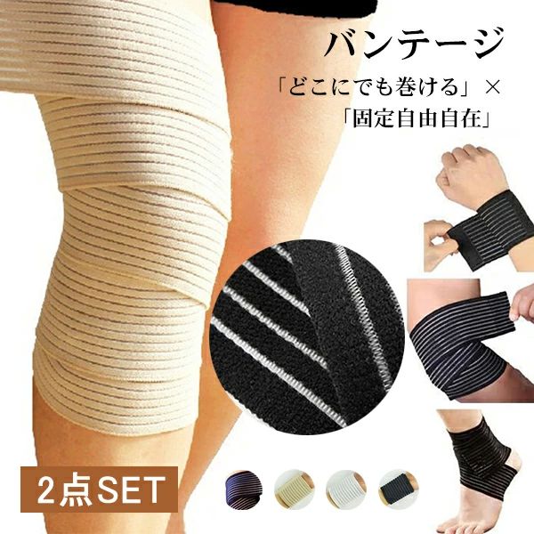 商品内容 ●脚の好きな場所にどこでも巻ける！ バンテージタイプなので筒状のサポーターとは異なりふくらはぎから太腿までの好きな場所に簡単に巻ける！ ●高い伸縮性を誇るラテックス素材！ 抜群のストレッチ性で男女問わず快適なフィット感！運動時にズレる事なくしっかりと圧迫保護します！ ●加圧具合も自由自在！ ラップのように自分で加減しながら巻けるので、その日の痛み具合により簡単に加圧調整が出来ます！ ●蒸れずに快適！ 通気性に優れ長時間の装着でも蒸れにくくシーズン問わず快適にご使用になれます！ 注意 ◆在庫数の更新は随時行っておりますが、お買い上げいただいた商品が、品切れになってしまうこともございます。 その場合、お客様には必ず連絡をいたしますが、万が一入荷予定がない場合は、キャンセルさせていただく場合もございますことをあらかじめご了承ください。 ◆商品写真はできる限り実物の色に近づけるよう加工しておりますが、お客様のお使いのモニター設定、お部屋の照明等により実際の商品と色味が異なる場合がございます。 商品内容 ●脚の好きな場所にどこでも巻ける！ バンテージタイプなので筒状のサポーターとは異なりふくらはぎから太腿までの好きな場所に簡単に巻ける！ ●高い伸縮性を誇るラテックス素材！ 抜群のストレッチ性で男女問わず快適なフィット感！運動時にズレる事なくしっかりと圧迫保護します！ ●加圧具合も自由自在！ ラップのように自分で加減しながら巻けるので、その日の痛み具合により簡単に加圧調整が出来ます！ ●蒸れずに快適！ 通気性に優れ長時間の装着でも蒸れにくくシーズン問わず快適にご使用になれます！ 注意 ◆在庫数の更新は随時行っておりますが、お買い上げいただいた商品が、品切れになってしまうこともございます。 その場合、お客様には必ず連絡をいたしますが、万が一入荷予定がない場合は、キャンセルさせていただく場合もございますことをあらかじめご了承ください。 ◆商品写真はできる限り実物の色に近づけるよう加工しておりますが、お客様のお使いのモニター設定、お部屋の照明等により実際の商品と色味が異なる場合がございます。商品内容 ●脚の好きな場所にどこでも巻ける！ バンテージタイプなので筒状のサポーターとは異なりふくらはぎから太腿までの好きな場所に簡単に巻ける！ ●高い伸縮性を誇るラテックス素材！ 抜群のストレッチ性で男女問わず快適なフィット感！運動時にズレる事なくしっかりと圧迫保護します！ ●加圧具合も自由自在！ ラップのように自分で加減しながら巻けるので、その日の痛み具合により簡単に加圧調整が出来ます！ ●蒸れずに快適！ 通気性に優れ長時間の装着でも蒸れにくくシーズン問わず快適にご使用になれます！ 注意 ◆在庫数の更新は随時行っておりますが、お買い上げいただいた商品が、品切れになってしまうこともございます。 その場合、お客様には必ず連絡をいたしますが、万が一入荷予定がない場合は、キャンセルさせていただく場合もございますことをあらかじめご了承ください。 ◆商品写真はできる限り実物の色に近づけるよう加工しておりますが、お客様のお使いのモニター設定、お部屋の照明等により実際の商品と色味が異なる場合がございます。 商品内容 ●脚の好きな場所にどこでも巻ける！ バンテージタイプなので筒状のサポーターとは異なりふくらはぎから太腿までの好きな場所に簡単に巻ける！ ●高い伸縮性を誇るラテックス素材！ 抜群のストレッチ性で男女問わず快適なフィット感！運動時にズレる事なくしっかりと圧迫保護します！ ●加圧具合も自由自在！ ラップのように自分で加減しながら巻けるので、その日の痛み具合により簡単に加圧調整が出来ます！ ●蒸れずに快適！ 通気性に優れ長時間の装着でも蒸れにくくシーズン問わず快適にご使用になれます！ 注意 ◆在庫数の更新は随時行っておりますが、お買い上げいただいた商品が、品切れになってしまうこともございます。 その場合、お客様には必ず連絡をいたしますが、万が一入荷予定がない場合は、キャンセルさせていただく場合もございますことをあらかじめご了承ください。 ◆商品写真はできる限り実物の色に近づけるよう加工しておりますが、お客様のお使いのモニター設定、お部屋の照明等により実際の商品と色味が異なる場合がございます。