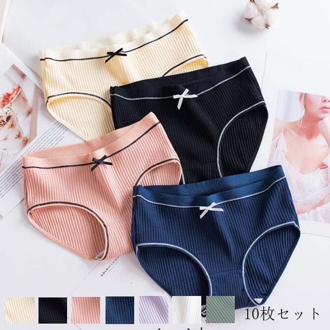 10枚セット ショーツのみ パンティ 女子 シ M 無地 XXL リボン 可愛い パンツ 三角 超盛 まとめ買い 下着 快適 軽い 抗菌防臭 L