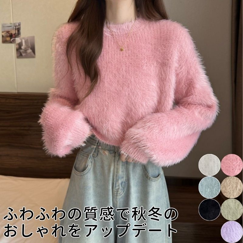 セーター トップス シャギー ニットセーター クロップドトップス ニット 秋 秋冬 春 クロップド丈 可愛 冬 秋冬 レディース 長袖
