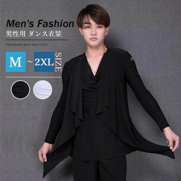 類似商品はこちら ＊.*꙳男性用 ダンス衣装 ラテン カーディガン 7,480円男性社交ダンス衣装 競技着トップス モダン メ5,590円社交ダンス衣装 トップス メンズ ラテン ラテ5,260円トップス 男性 ダンス 衣装 ラテン 上着ウェ9,570円社交ダンス衣装 社交ダンス 社交 ダンス練習着5,610円メンズ ラテンダンス用シャツ 男性用 ダンス衣7,950円セット内容&nbsp;.❁.:* 上着のみ「記載のないアクセサリー、小物等は付属しません」 素材&nbsp;.❁.:* ポリエステルなど カラー .❁.:* ホワイト/ブラック サイズ（cm）&nbsp;.❁.:* M/バスト86-91　ウエスト71-79　着丈72前後 L/バスト92-94　 ウエスト76-84　着丈73前後 XL/バスト94-97　ウエスト80-92　着丈75前後 2XL/バスト98-101　ウエスト84-97 着丈76前後 ※表記寸法と実寸値の多少の誤差はご容赦ください 送料&nbsp;.❁.:* ★1点 880円(北海道・九州・沖縄・離島除く)商品を複数ご注文の場合の送料は、下記の表を参照してください。 ※SALE品など、他商品との同梱発送不可の商品と合わせてご購入の場合、送料の計算が異なりますのでご注意ください。 注意事項&nbsp;.❁.:* ●ページの閲覧環境によって、掲載写真と実際の商品の色合いが異なる場合があります。 ●モデルに小物を使う場合がございますが、商品に含まれませんので、セット内容をご確認ください。 ●製造過程・出荷過程の間に出来た細かなキズ・ヨゴレなどある場合がございます。細かい部分まで気になさる方は、ご購入をご遠慮ください。 ●商品の仕様は、製造元の都合により予告なく変更や突然の欠品等で商品手配の遅れや手配ができない場合がございます。 ●お届けした商品に不備がございましたら、お届け後5日以内にご連絡ください。早急に対応させていただきます。なお期日を過ぎた場合はお受け致しかねます。 ●土日祝祭日のご注文およびお問い合わせへの弊社からのご連絡は、翌営業日となります。 ●海外製品のため、詳細タグなし。 ●配送の関係上、ラッピング対応は受け付けておりません。 【納品書や領収書につきまして】 当店では個人情報保護及び環境保全の為ペーパーレス化に取り組んでおりますので、お届けのお荷物に納品書（お買上明細書）は同封しておりません。ご了承くださいませ。 ご希望の場合、ご注文時【備考欄】にご記入願います。PDFファイルをメールにて添付いたします。 &emsp;返品・交換・キャンセルについて サイズ間違い・イメージ違いなど、お客様都合によるキャンセルやご交換は原則として承っておりません。返品ルールに関しましては、リンク先ページをご覧の上、お気軽にお問い合わせください。類似商品はこちら ＊.*꙳男性用 ダンス衣装 ラテン カーディガン 7,480円男性社交ダンス衣装 競技着トップス モダン メ5,590円社交ダンス衣装 トップス メンズ ラテン ラテ5,260円トップス 男性 ダンス 衣装 ラテン 上着ウェ9,570円社交ダンス衣装 社交ダンス 社交 ダンス練習着5,610円メンズ ラテンダンス用シャツ 男性用 ダンス衣7,950円セット内容&nbsp;.❁.:* 上着のみ「記載のないアクセサリー、小物等は付属しません」 素材&nbsp;.❁.:* ポリエステルなど カラー .❁.:* ホワイト/ブラック サイズ（cm）&nbsp;.❁.:* M/バスト86-91　ウエスト71-79　着丈72前後 L/バスト92-94　 ウエスト76-84　着丈73前後 XL/バスト94-97　ウエスト80-92　着丈75前後 2XL/バスト98-101　ウエスト84-97 着丈76前後 ※表記寸法と実寸値の多少の誤差はご容赦ください 送料&nbsp;.❁.:* ★1点 880円(北海道・九州・沖縄・離島除く)商品を複数ご注文の場合の送料は、下記の表を参照してください。 ※SALE品など、他商品との同梱発送不可の商品と合わせてご購入の場合、送料の計算が異なりますのでご注意ください。 注意事項&nbsp;.❁.:* ●ページの閲覧環境によって、掲載写真と実際の商品の色合いが異なる場合があります。 ●モデルに小物を使う場合がございますが、商品に含まれませんので、セット内容をご確認ください。 ●製造過程・出荷過程の間に出来た細かなキズ・ヨゴレなどある場合がございます。細かい部分まで気になさる方は、ご購入をご遠慮ください。 ●商品の仕様は、製造元の都合により予告なく変更や突然の欠品等で商品手配の遅れや手配ができない場合がございます。 ●お届けした商品に不備がございましたら、お届け後5日以内にご連絡ください。早急に対応させていただきます。なお期日を過ぎた場合はお受け致しかねます。 ●土日祝祭日のご注文およびお問い合わせへの弊社からのご連絡は、翌営業日となります。 ●海外製品のため、詳細タグなし。 ●配送の関係上、ラッピング対応は受け付けておりません。 【納品書や領収書につきまして】 当店では個人情報保護及び環境保全の為ペーパーレス化に取り組んでおりますので、お届けのお荷物に納品書（お買上明細書）は同封しておりません。ご了承くださいませ。 ご希望の場合、ご注文時【備考欄】にご記入願います。PDFファイルをメールにて添付いたします。 &emsp;返品・交換・キャンセルについて サイズ間違い・イメージ違いなど、お客様都合によるキャンセルやご交換は原則として承っておりません。返品ルールに関しましては、リンク先ページをご覧の上、お気軽にお問い合わせください。