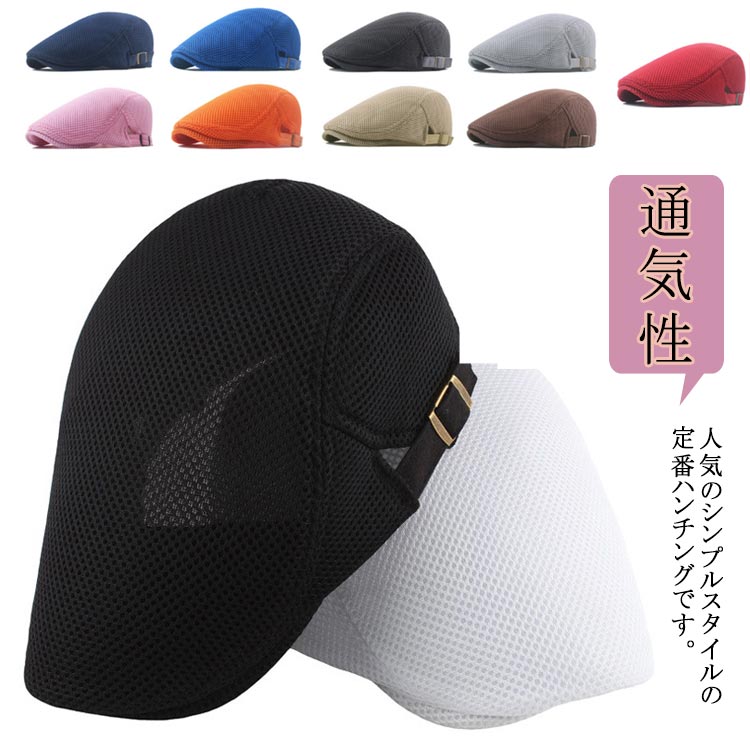 日よけ 日除け 涼しい キャスケット 帽子 送料無料 ハンチング メッシュハンチング...
