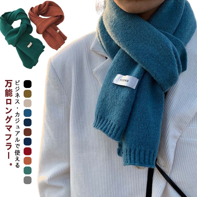 全11色　メンズ ニットストール カシミヤタッチ レディース 無地 冬 ミニマフラー ...